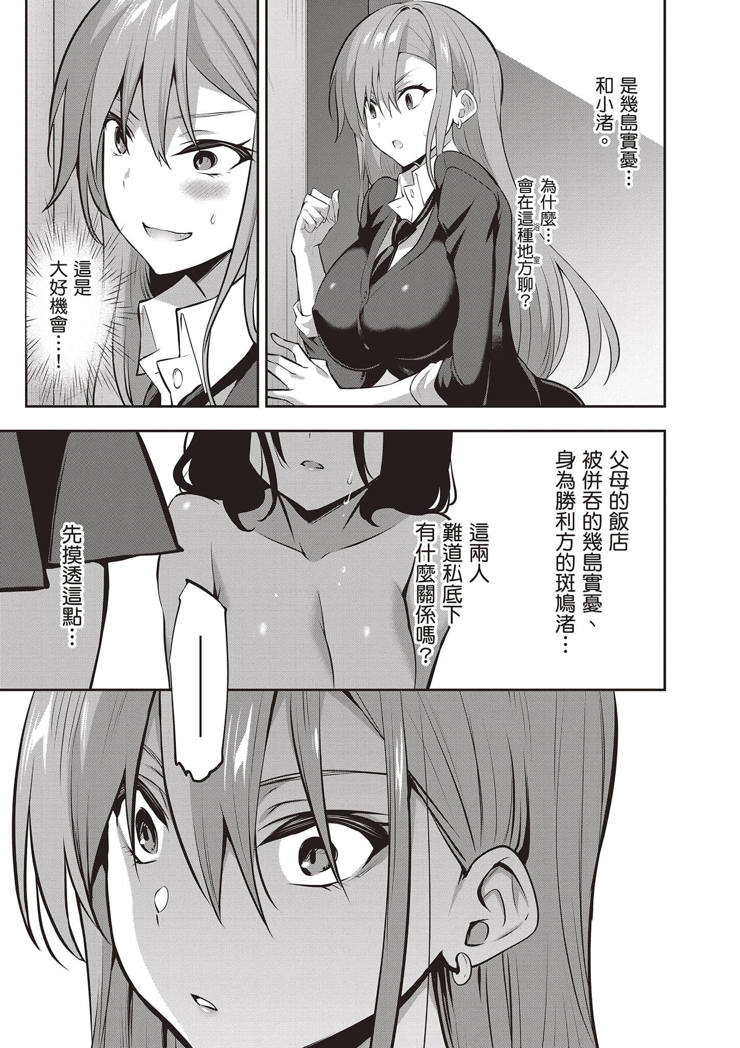strategic lovers【1-50话 40-50是生肉】【ストラテジックラバーズ／戰略情人】-2