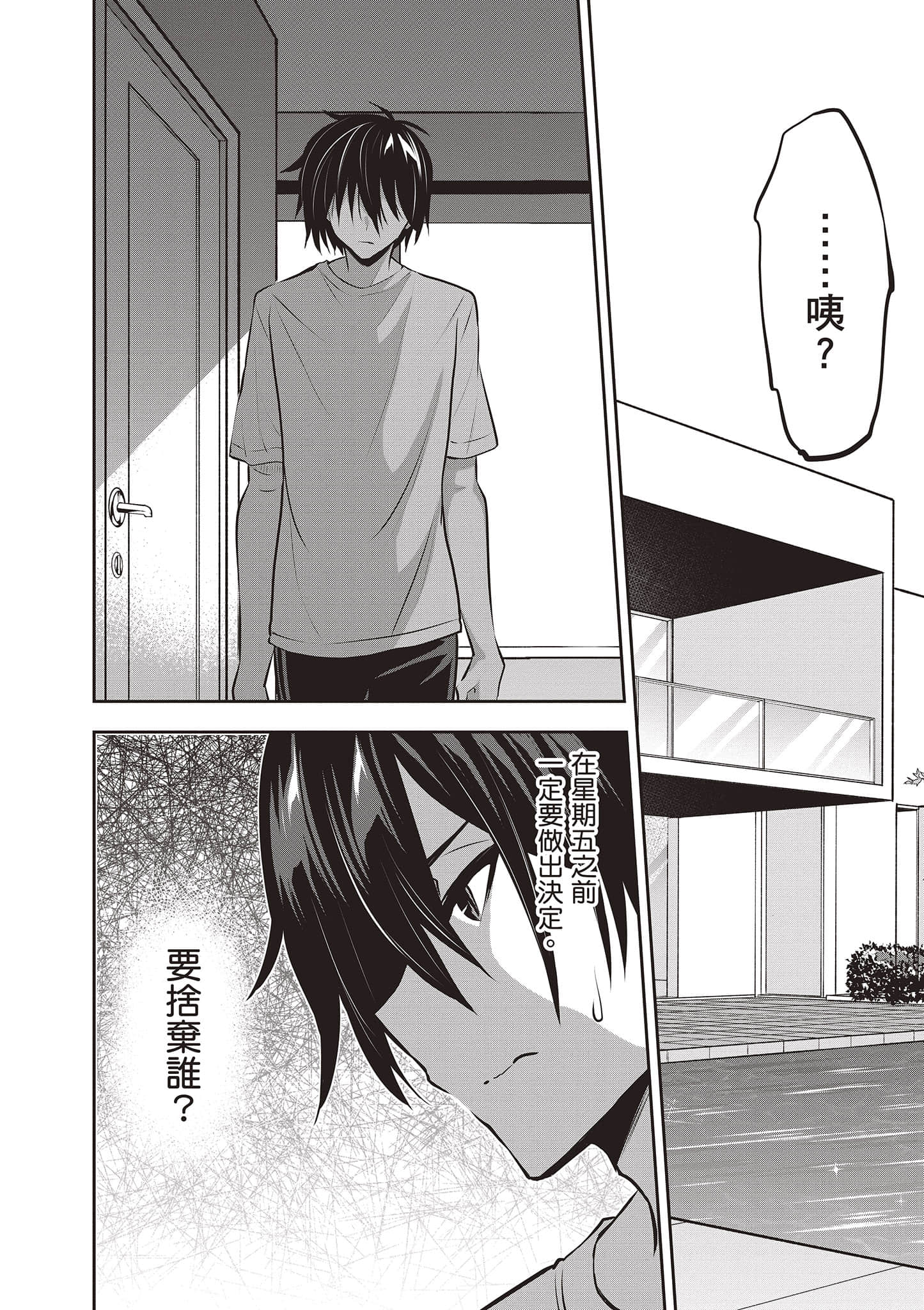 strategic lovers【1-50话 40-50是生肉】【ストラテジックラバーズ／戰略情人】-2