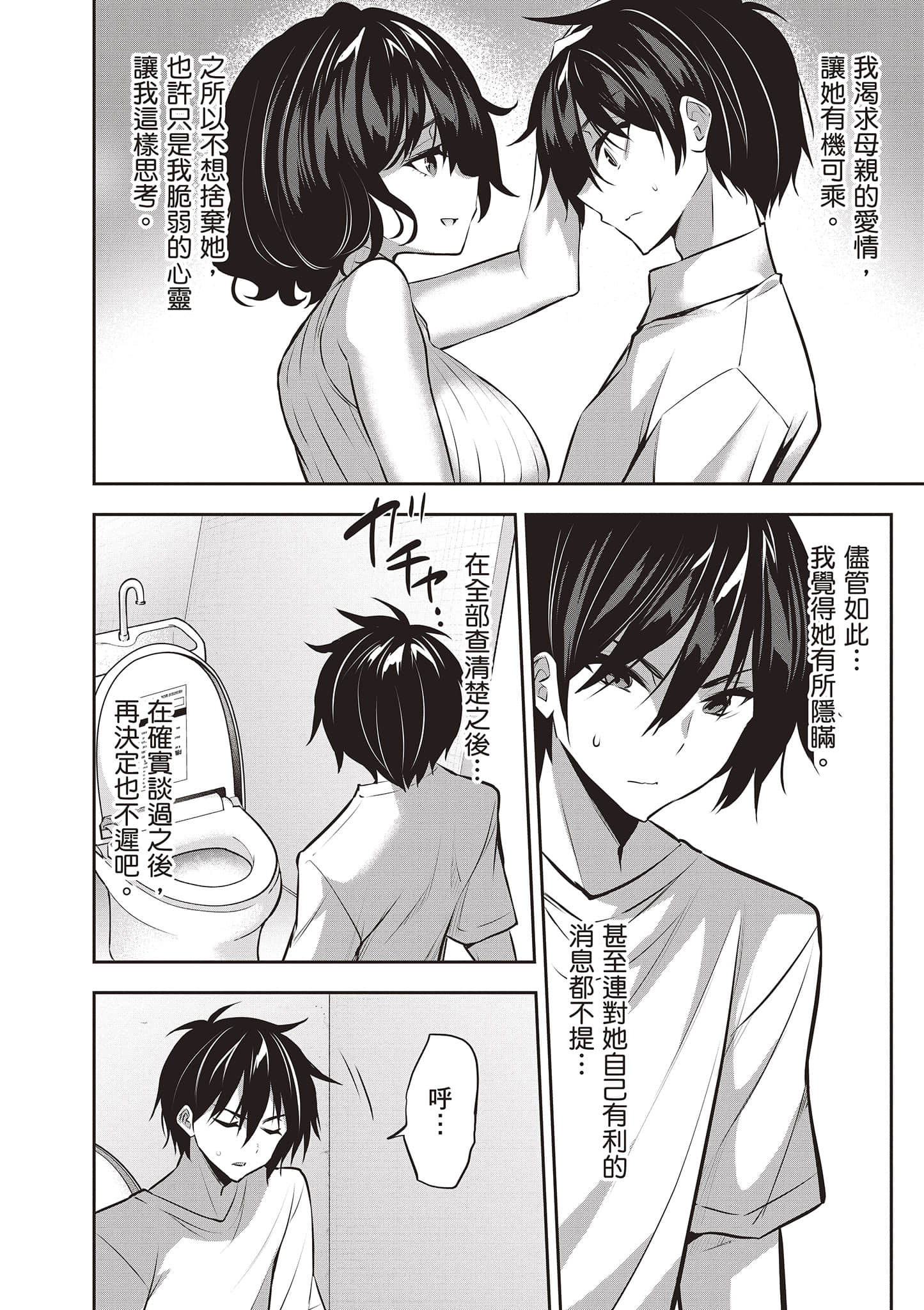 strategic lovers【1-50话 40-50是生肉】【ストラテジックラバーズ／戰略情人】-2