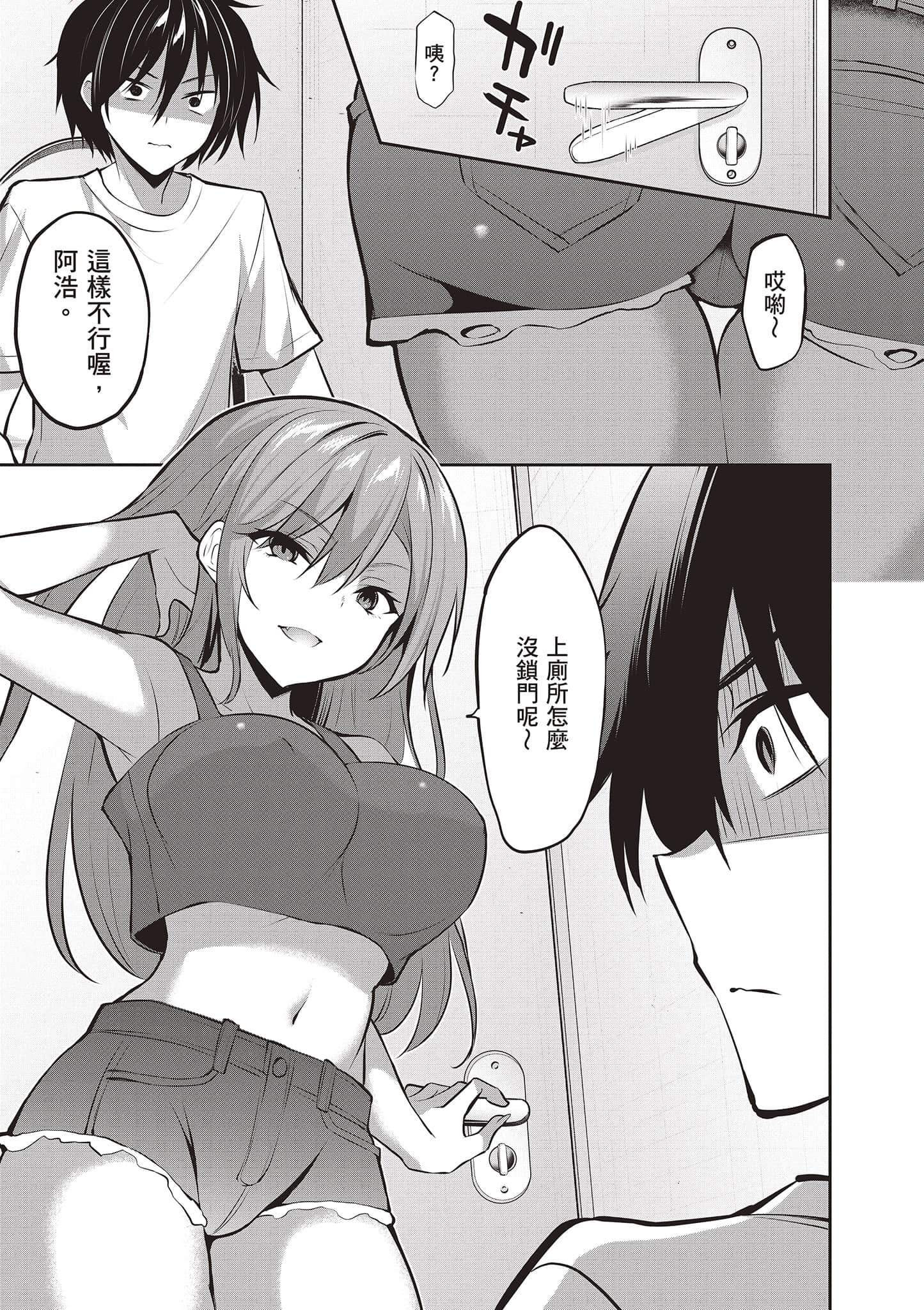 strategic lovers【1-50话 40-50是生肉】【ストラテジックラバーズ／戰略情人】-2