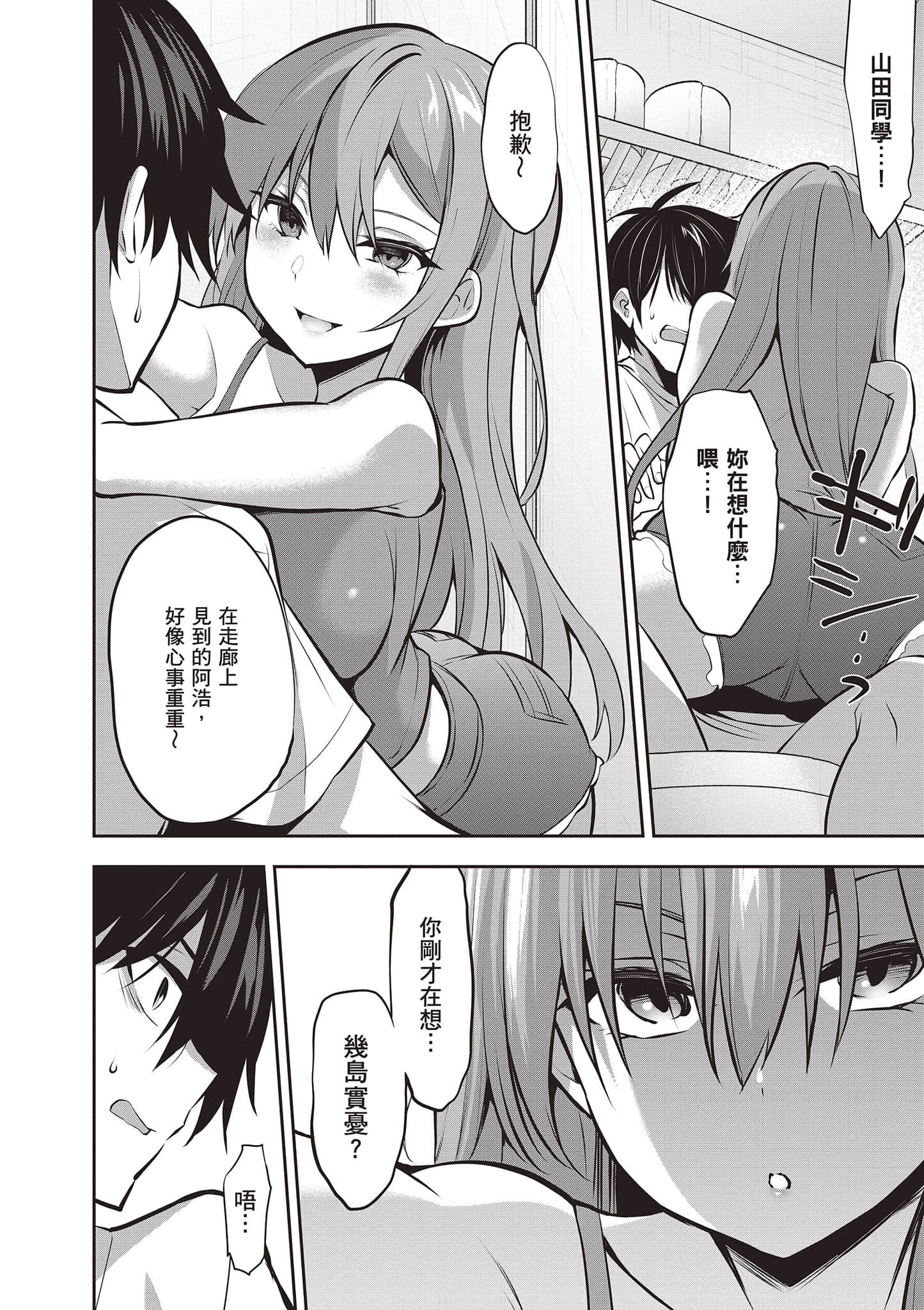 strategic lovers【1-50话 40-50是生肉】【ストラテジックラバーズ／戰略情人】-2