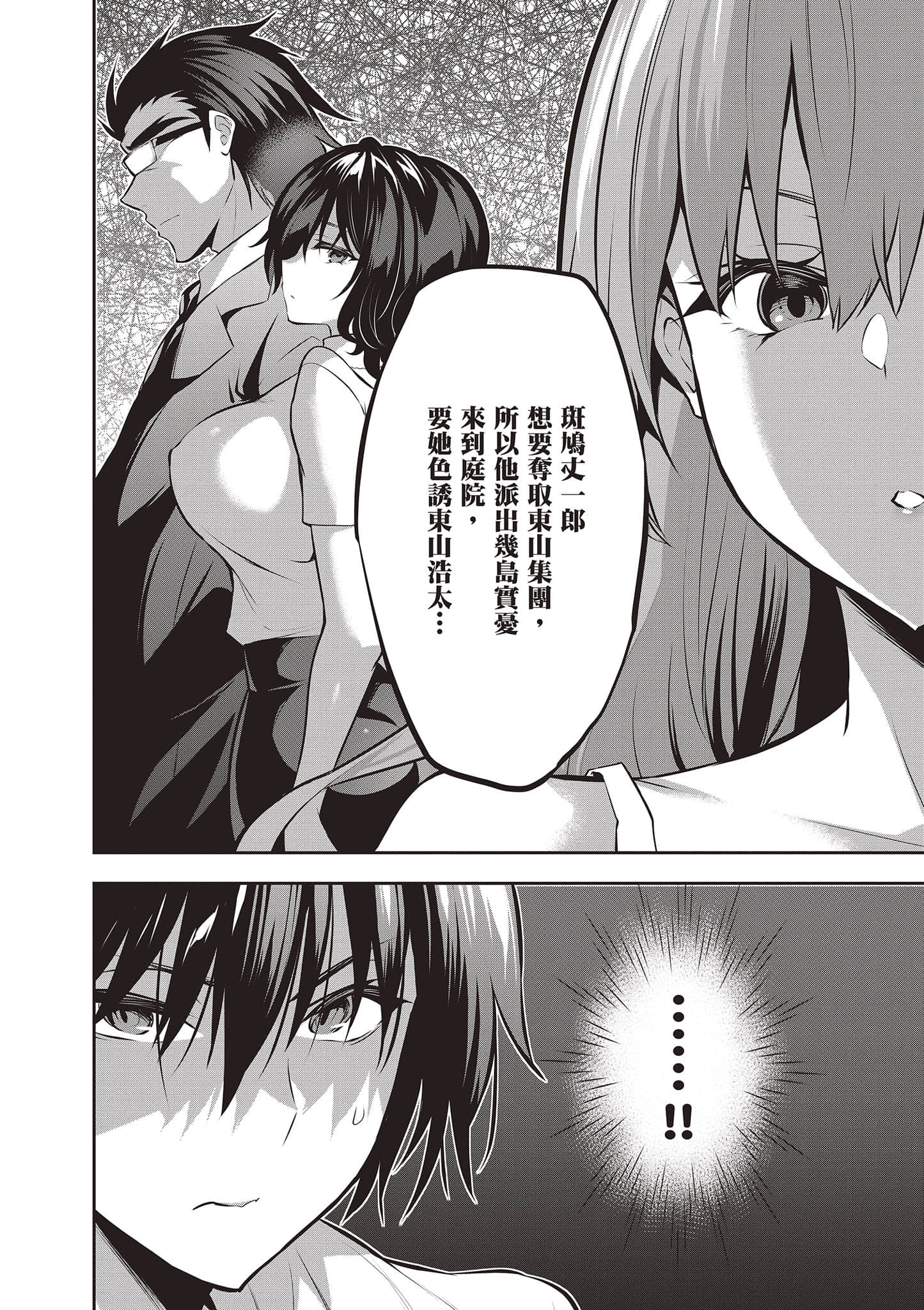 strategic lovers【1-50话 40-50是生肉】【ストラテジックラバーズ／戰略情人】-2