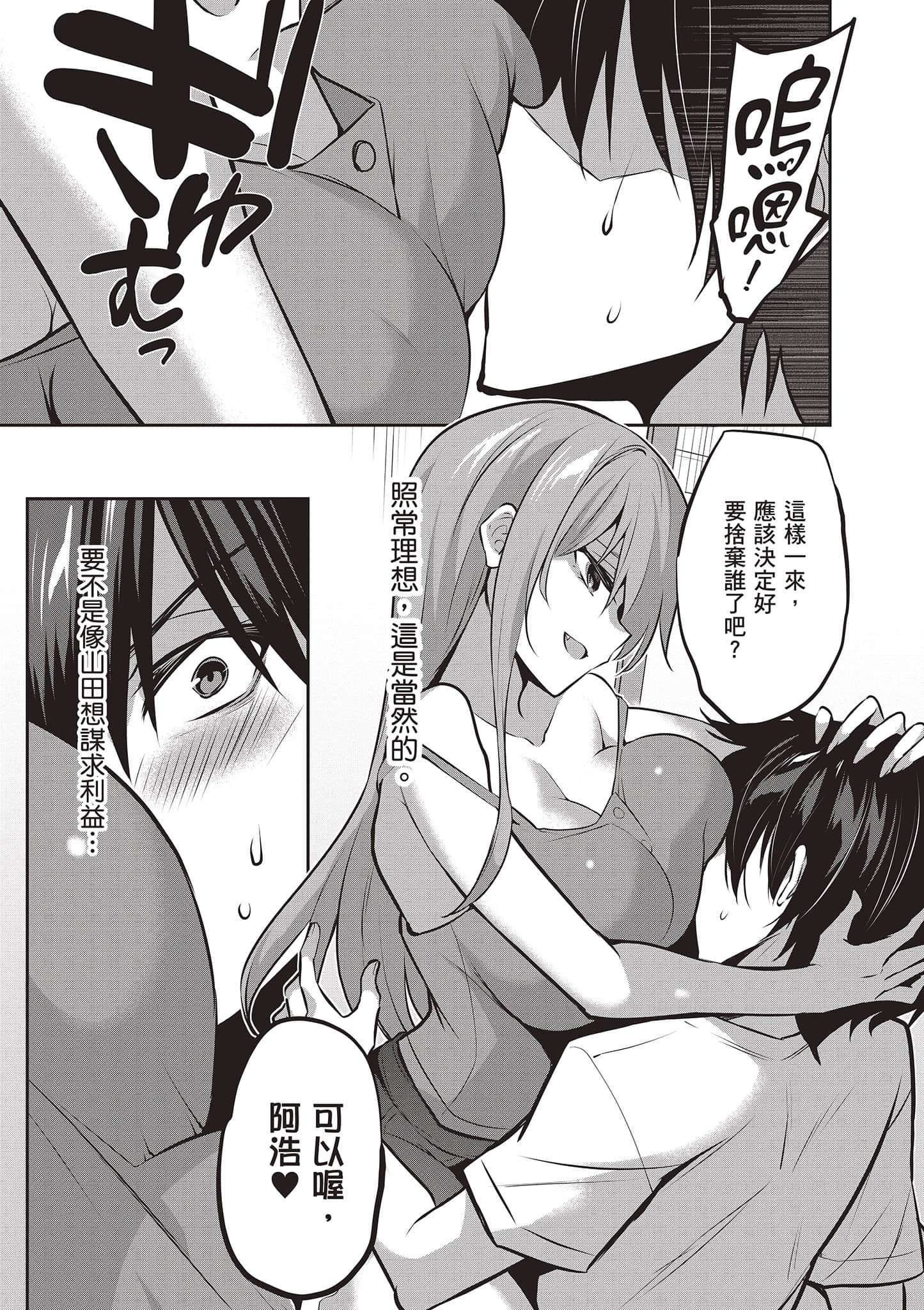 strategic lovers【1-50话 40-50是生肉】【ストラテジックラバーズ／戰略情人】-2