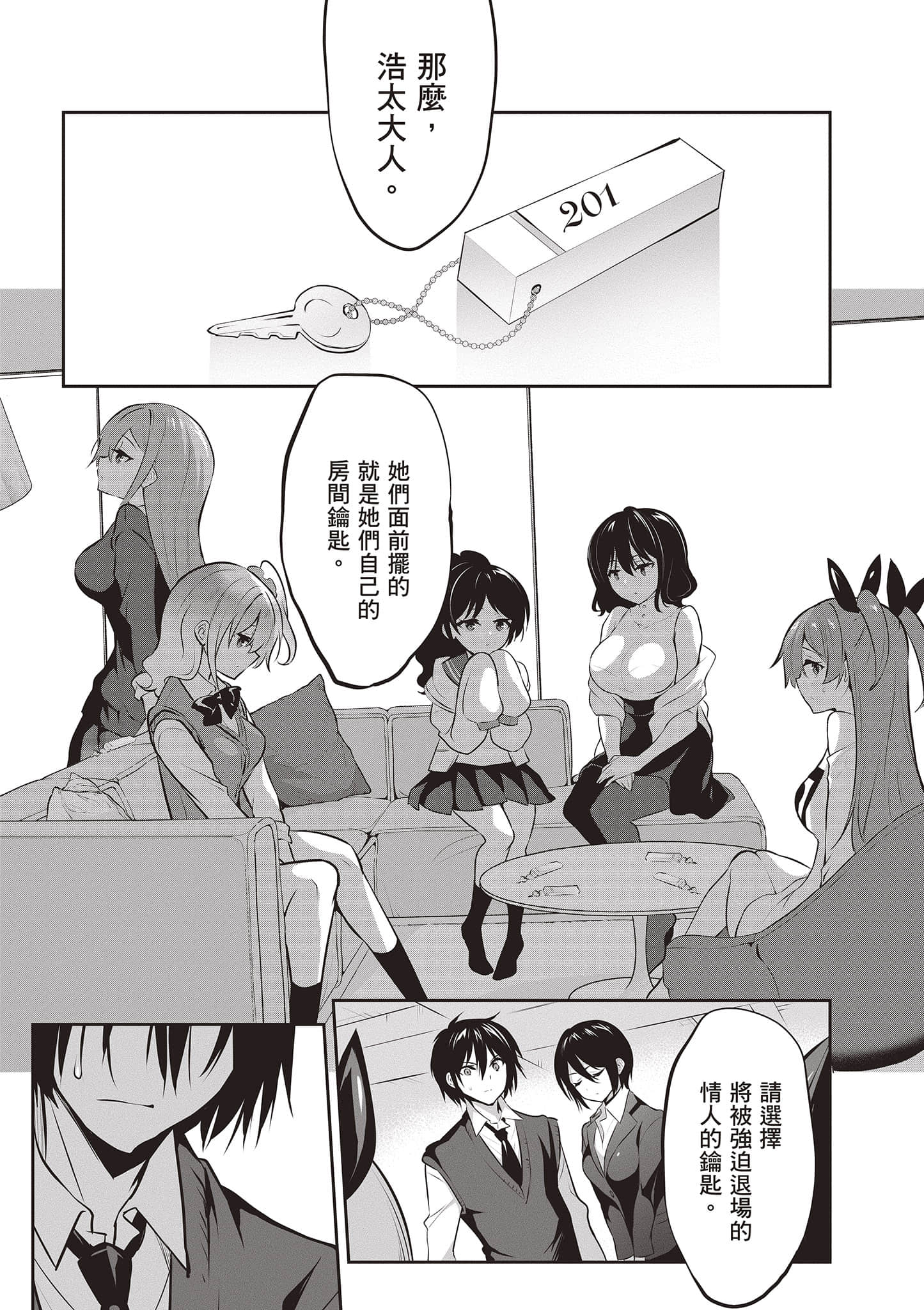 strategic lovers【1-50话 40-50是生肉】【ストラテジックラバーズ／戰略情人】-2