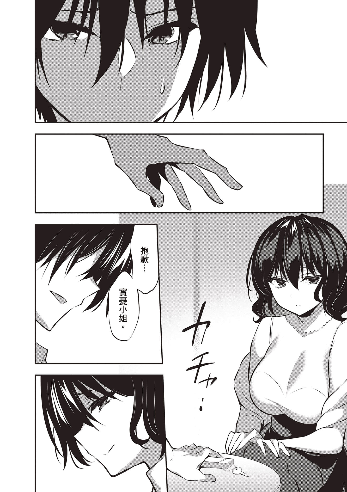 strategic lovers【1-50话 40-50是生肉】【ストラテジックラバーズ／戰略情人】-2