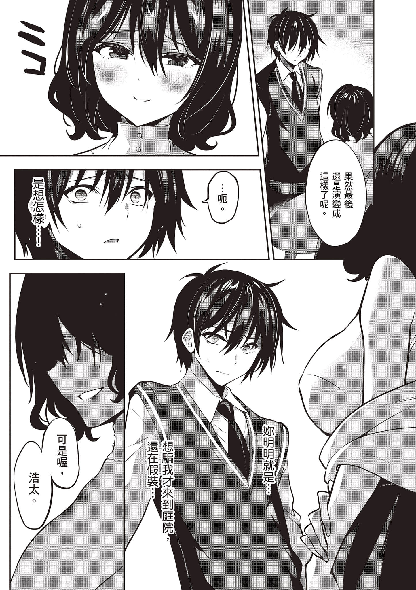strategic lovers【1-50话 40-50是生肉】【ストラテジックラバーズ／戰略情人】-2