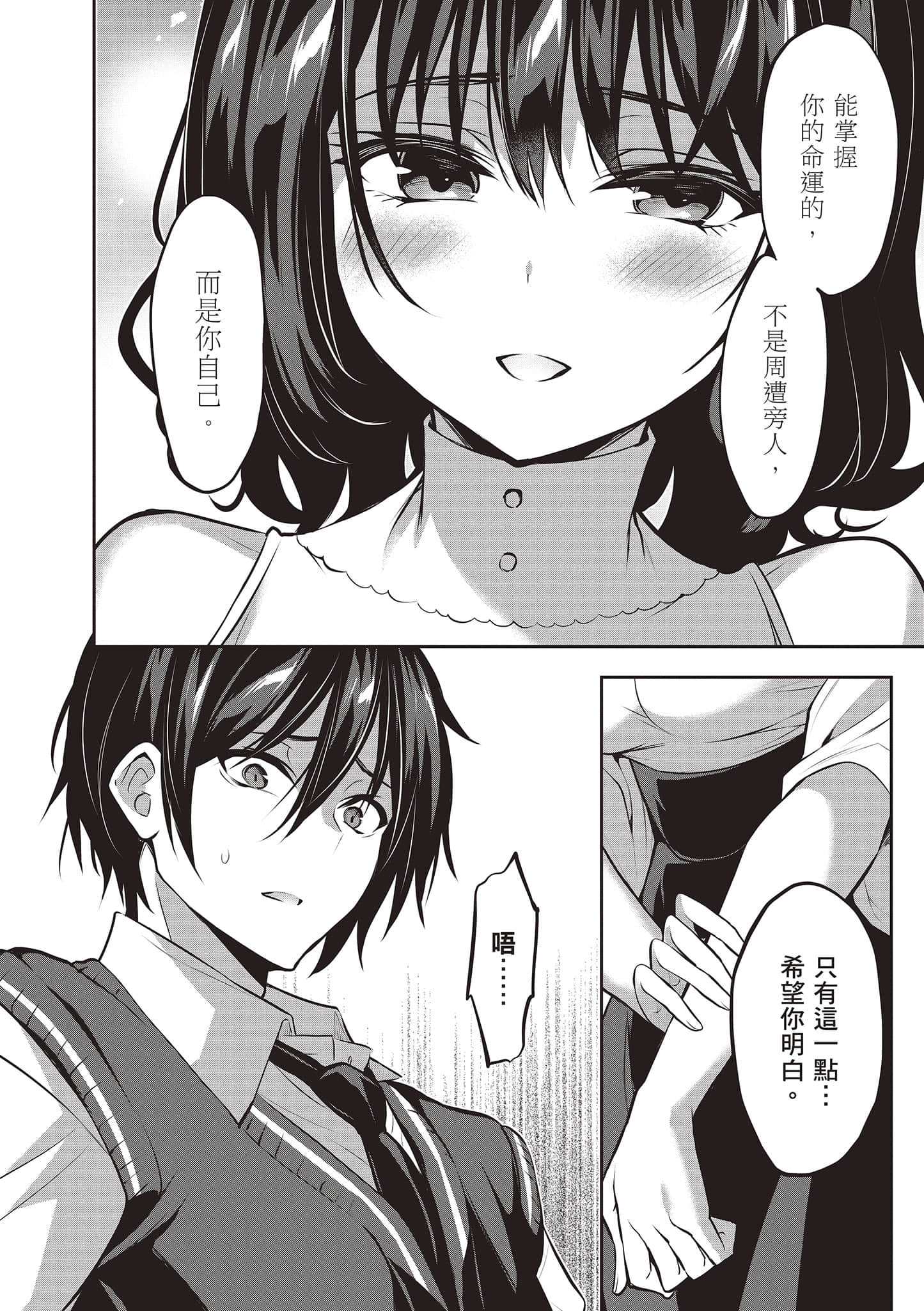 strategic lovers【1-50话 40-50是生肉】【ストラテジックラバーズ／戰略情人】-2