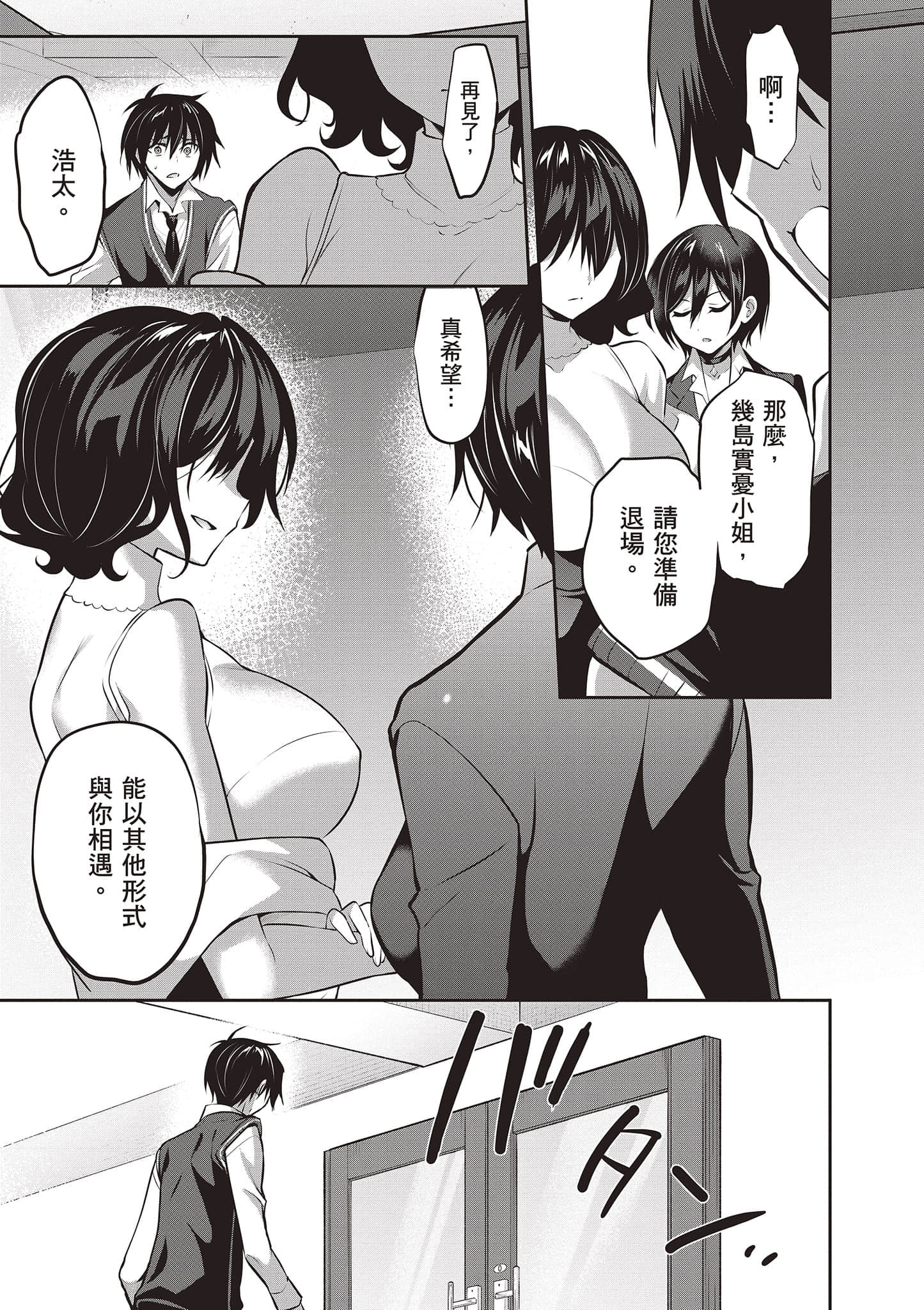 strategic lovers【1-50话 40-50是生肉】【ストラテジックラバーズ／戰略情人】-2