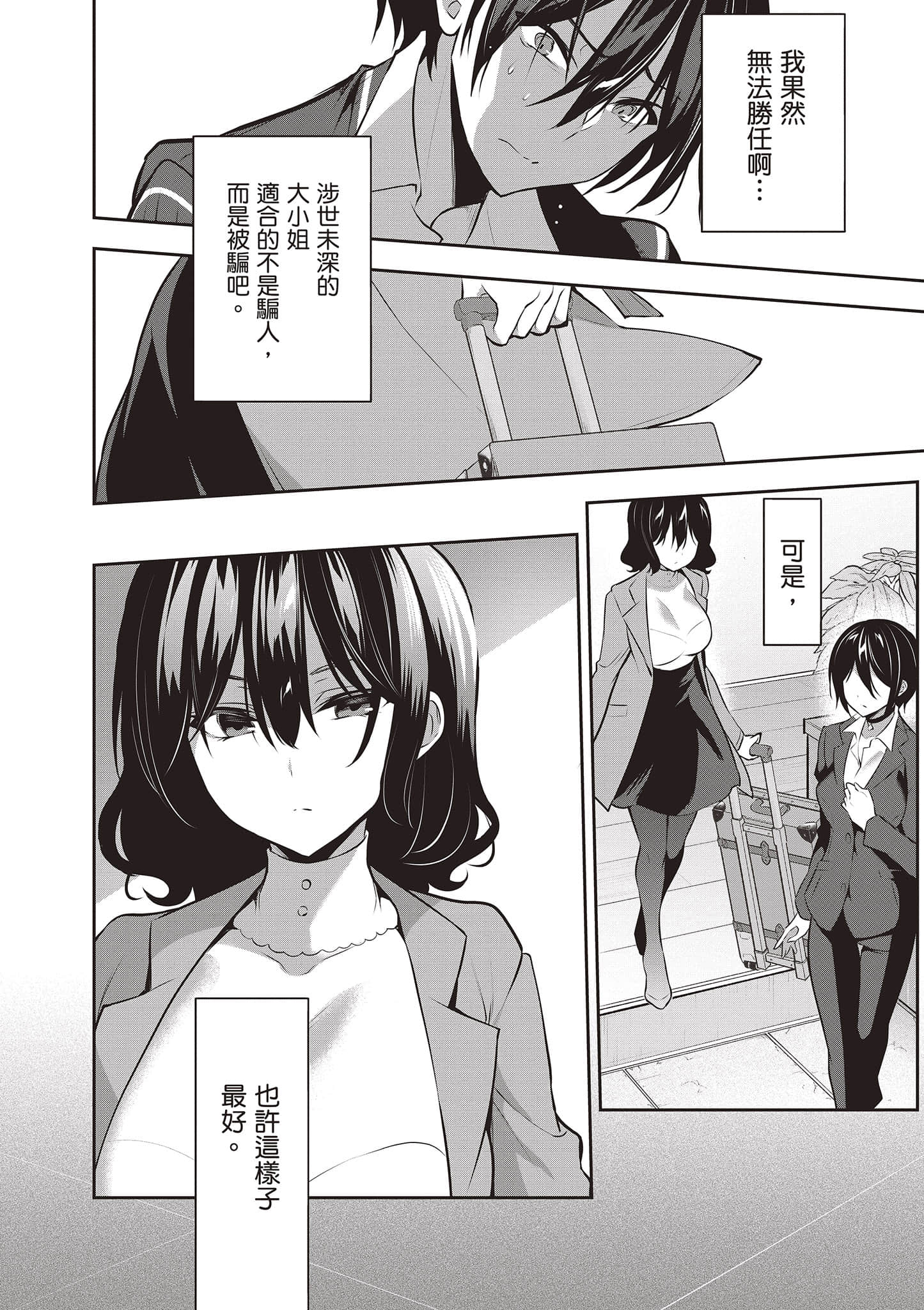 strategic lovers【1-50话 40-50是生肉】【ストラテジックラバーズ／戰略情人】-2