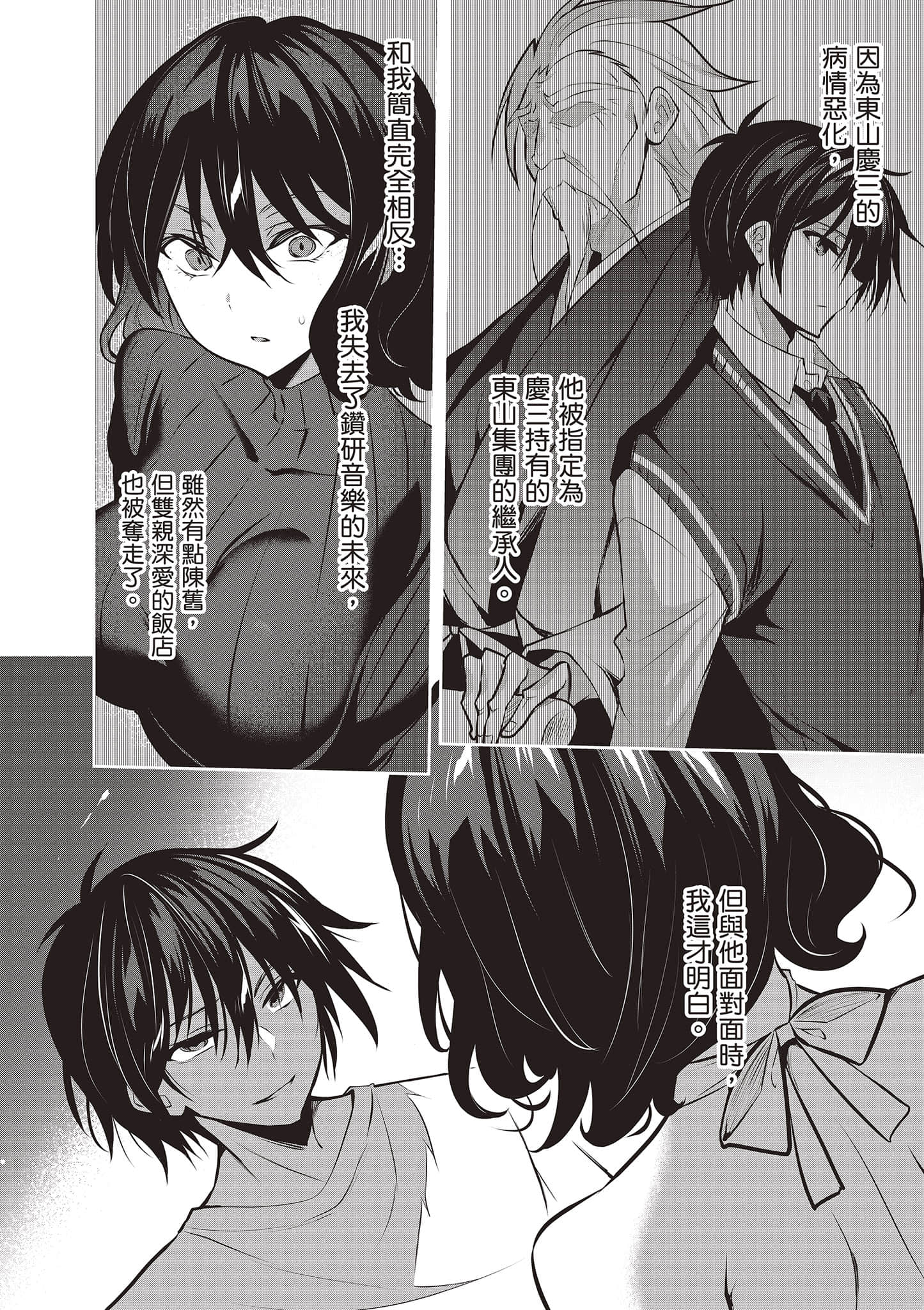 strategic lovers【1-50话 40-50是生肉】【ストラテジックラバーズ／戰略情人】-2