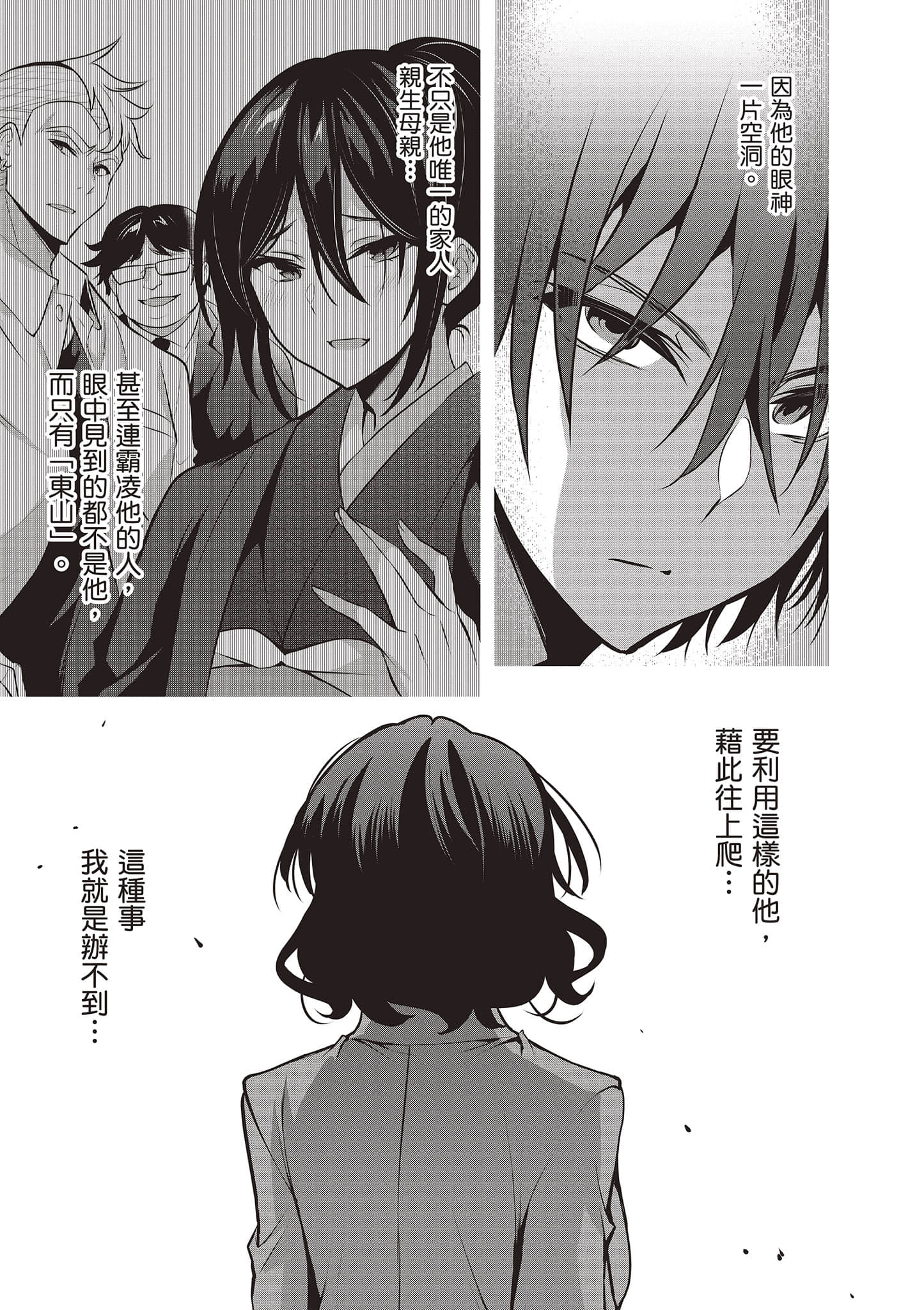 strategic lovers【1-50话 40-50是生肉】【ストラテジックラバーズ／戰略情人】-2