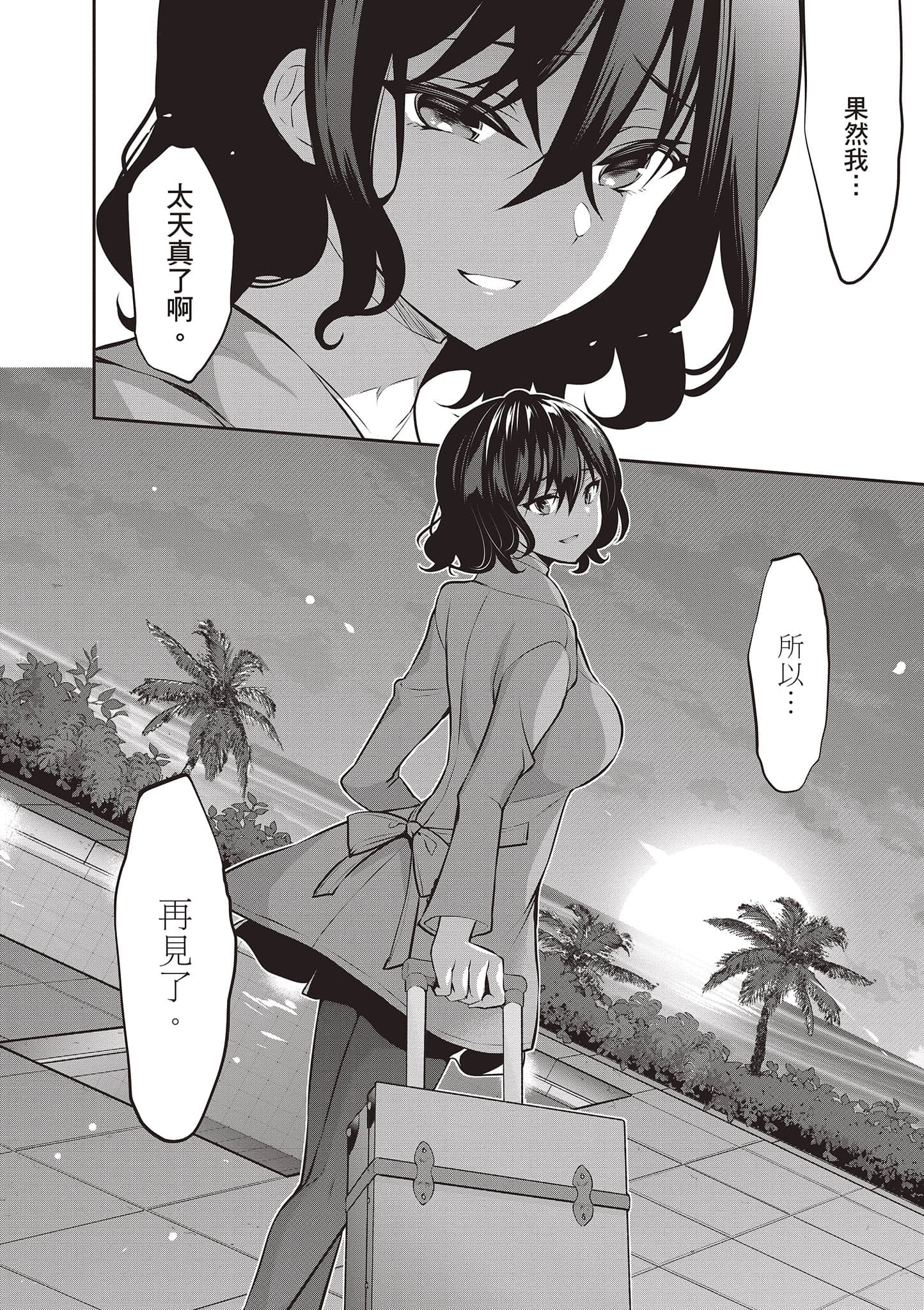 strategic lovers【1-50话 40-50是生肉】【ストラテジックラバーズ／戰略情人】-2
