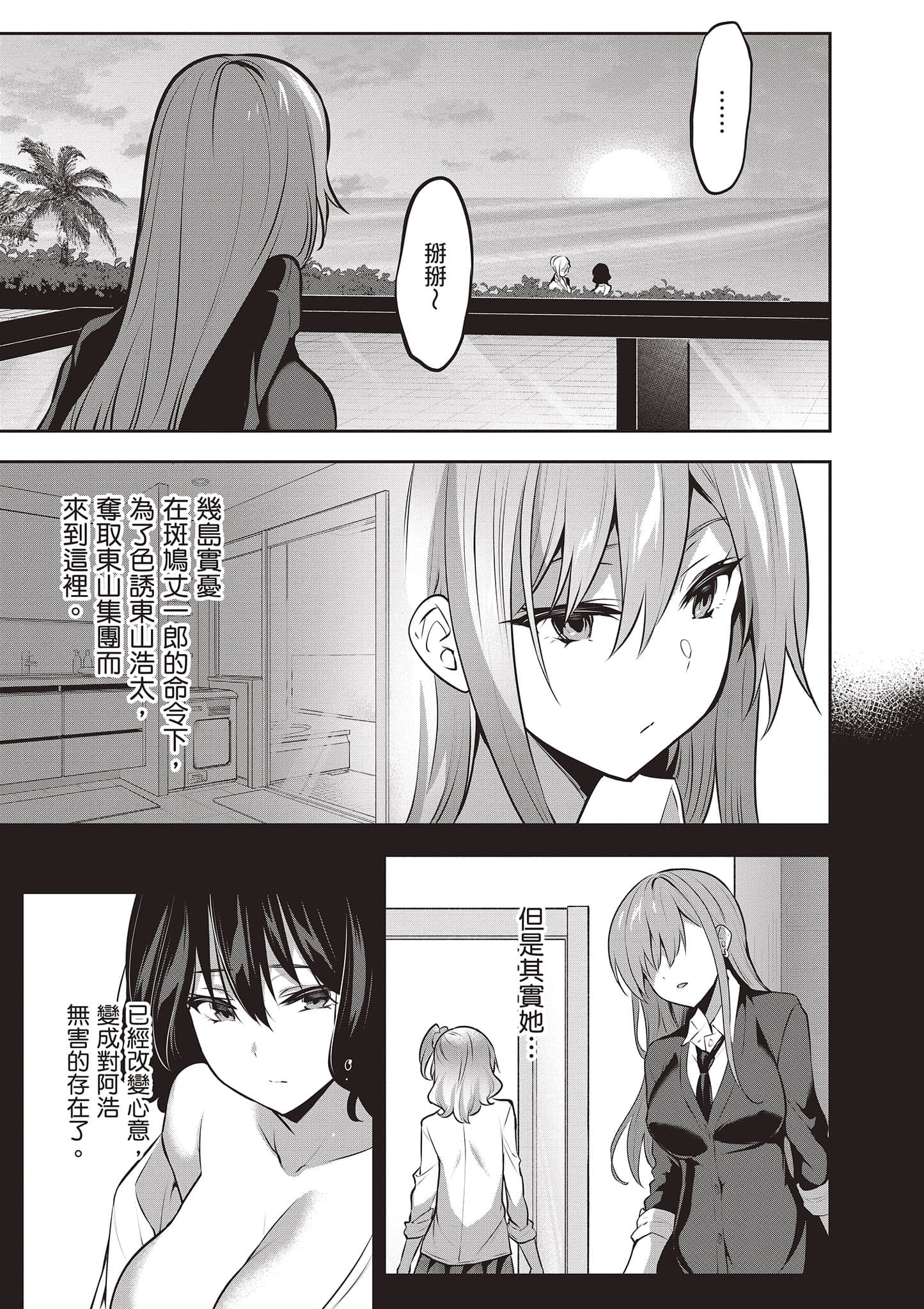 strategic lovers【1-50话 40-50是生肉】【ストラテジックラバーズ／戰略情人】-2