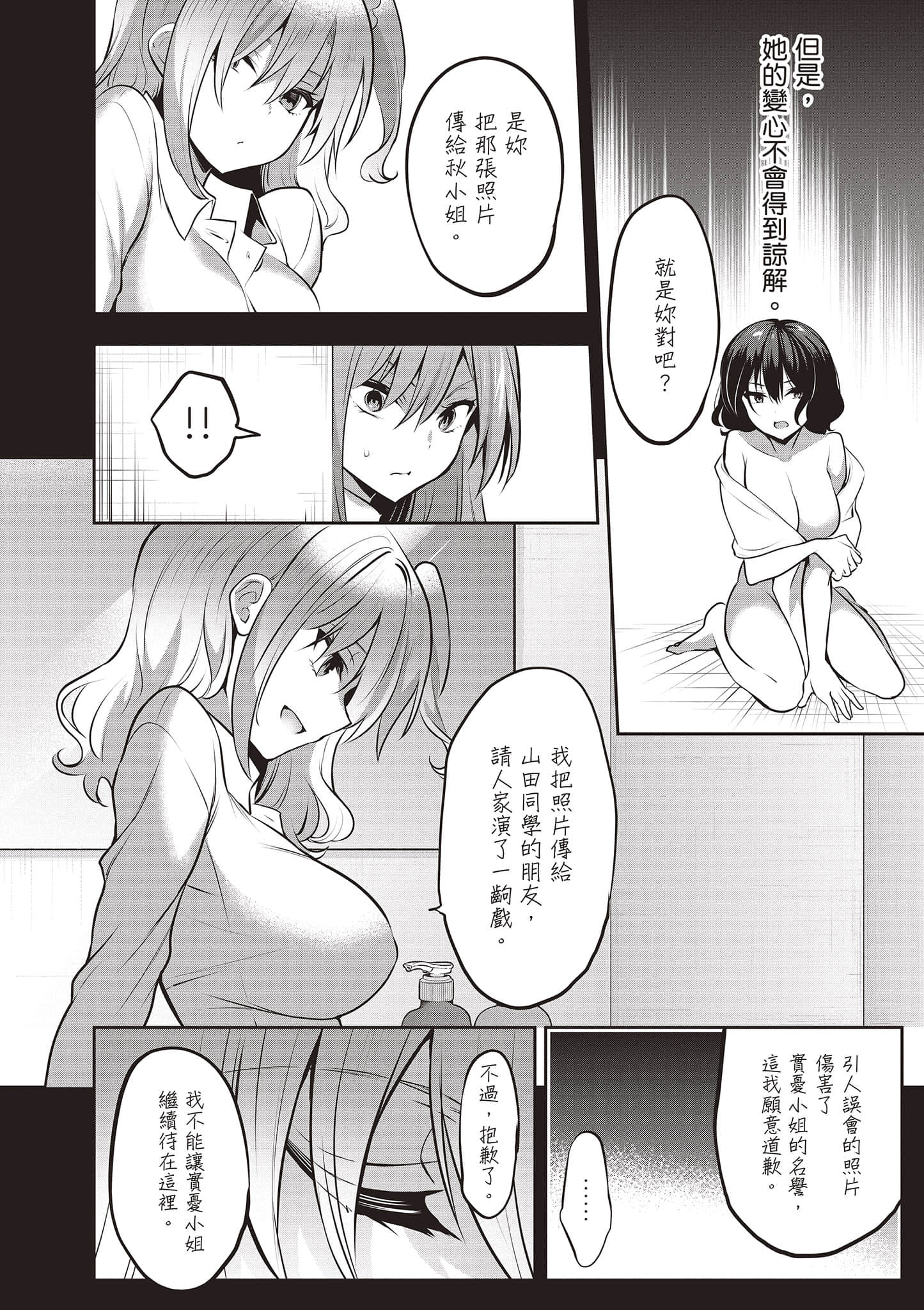 strategic lovers【1-50话 40-50是生肉】【ストラテジックラバーズ／戰略情人】-2