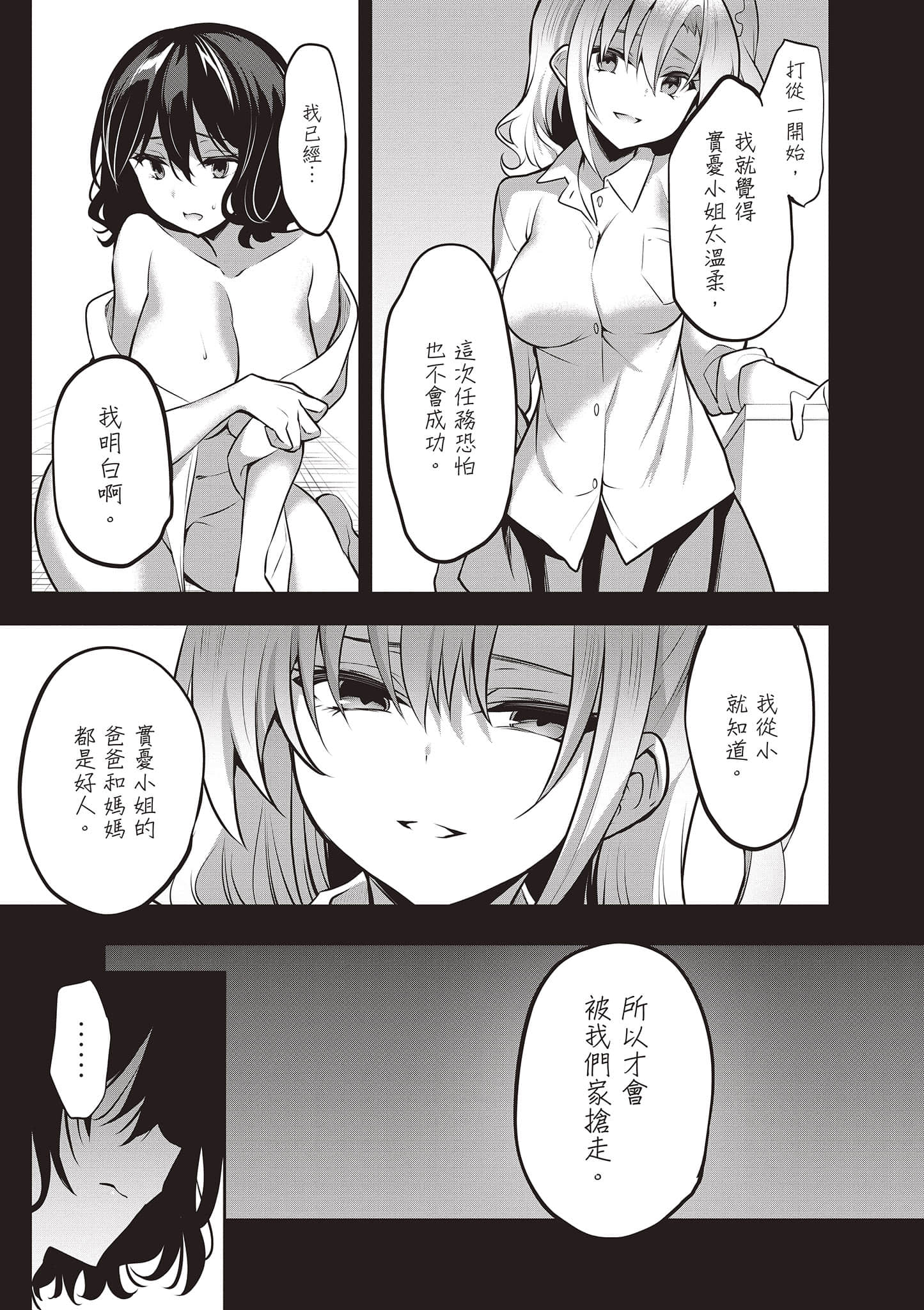 strategic lovers【1-50话 40-50是生肉】【ストラテジックラバーズ／戰略情人】-2