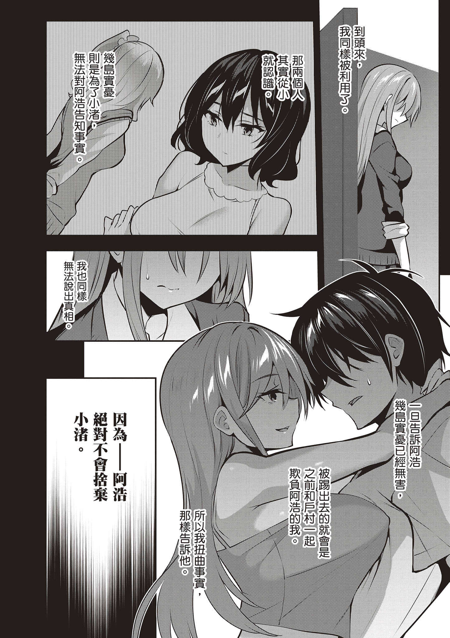strategic lovers【1-50话 40-50是生肉】【ストラテジックラバーズ／戰略情人】-2