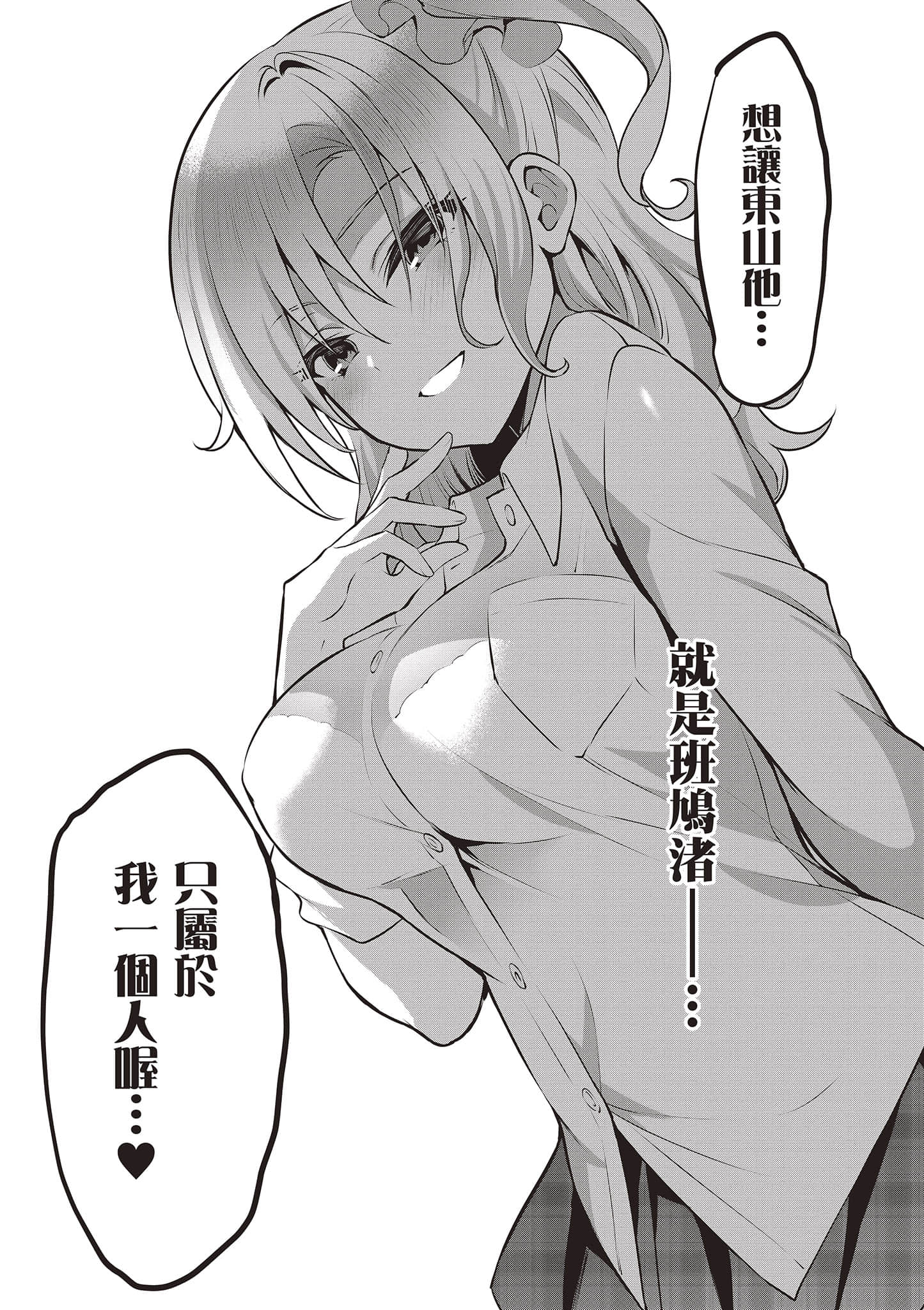 strategic lovers【1-50话 40-50是生肉】【ストラテジックラバーズ／戰略情人】-2