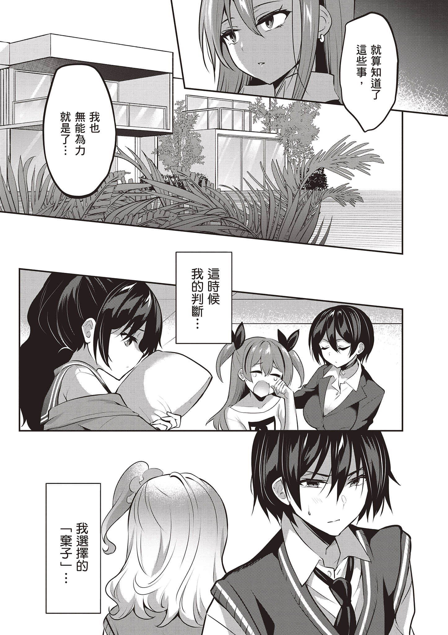 strategic lovers【1-50话 40-50是生肉】【ストラテジックラバーズ／戰略情人】-2