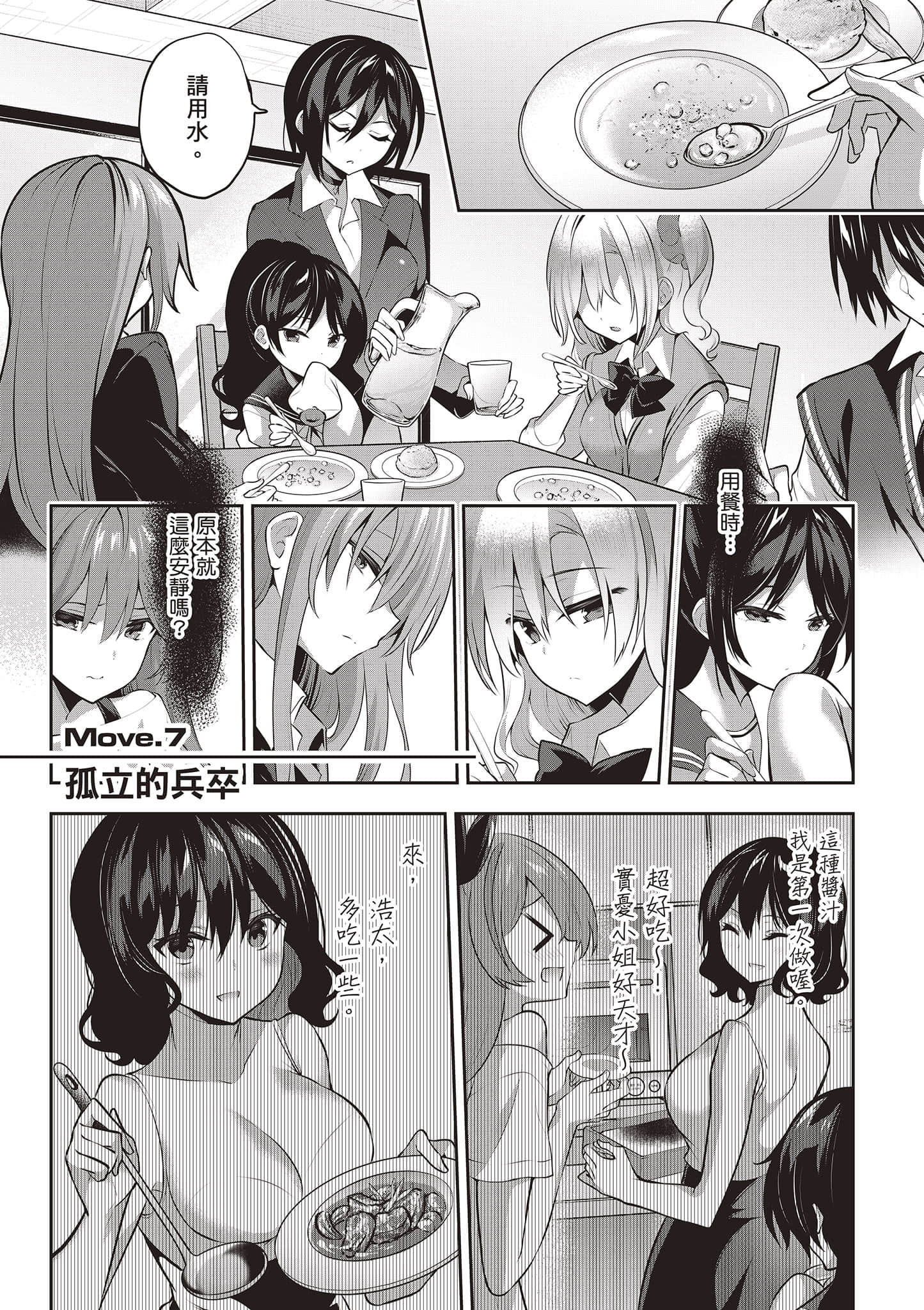 strategic lovers【1-50话 40-50是生肉】【ストラテジックラバーズ／戰略情人】-2