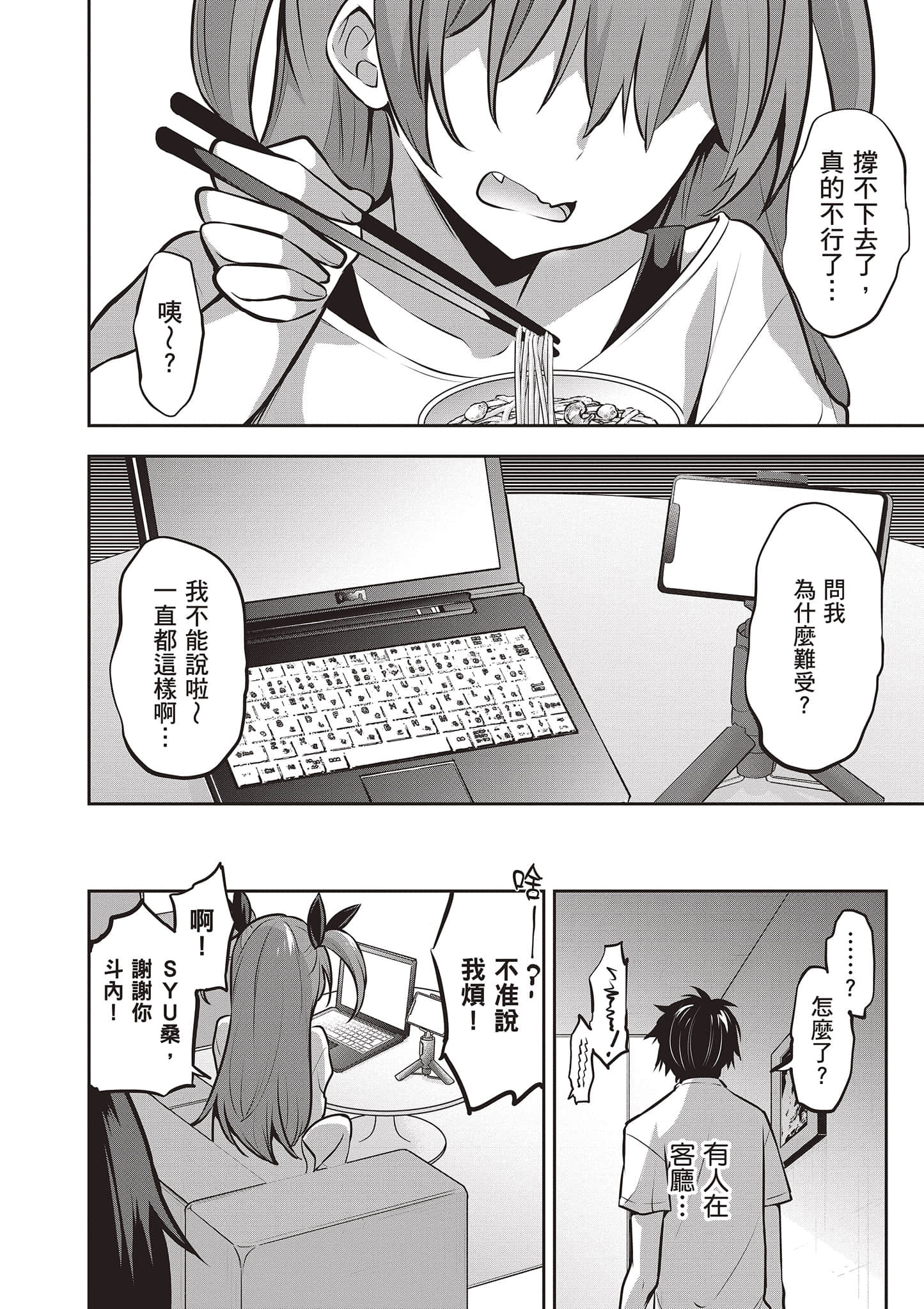strategic lovers【1-50话 40-50是生肉】【ストラテジックラバーズ／戰略情人】-2