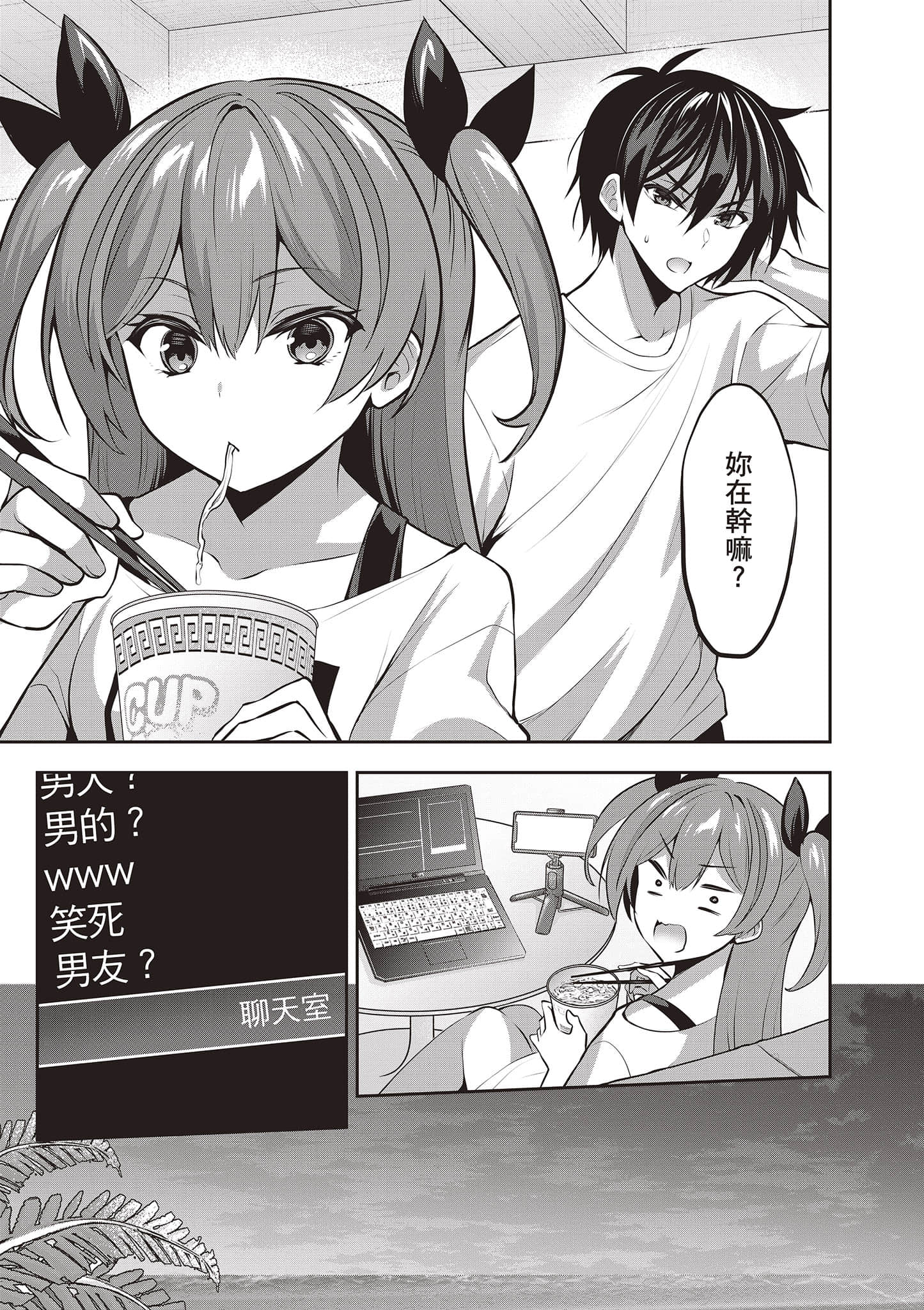 strategic lovers【1-50话 40-50是生肉】【ストラテジックラバーズ／戰略情人】-2