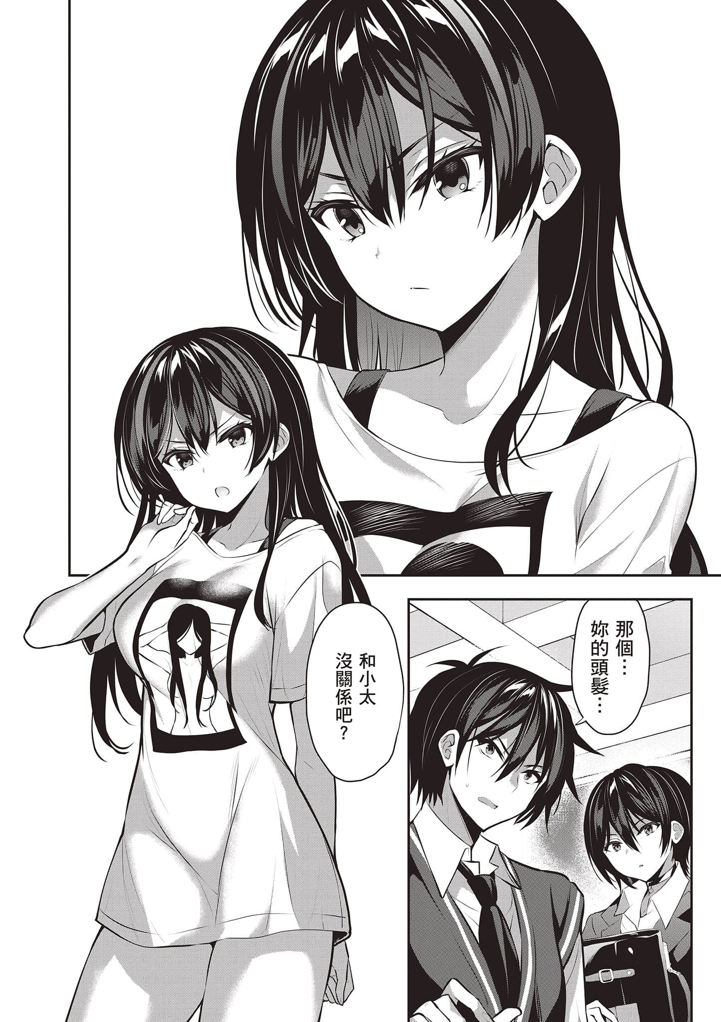 strategic lovers【1-50话 40-50是生肉】【ストラテジックラバーズ／戰略情人】-2