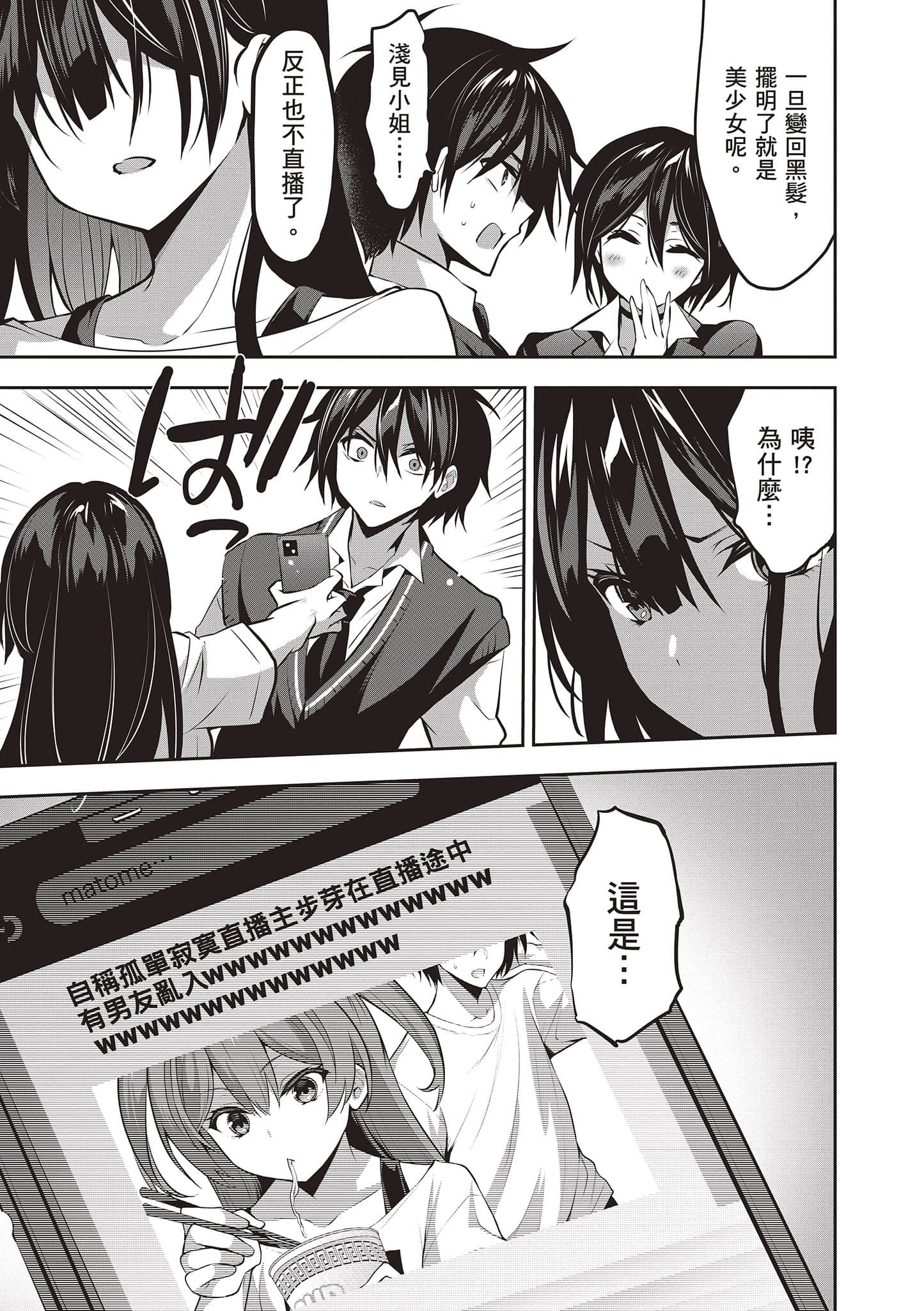 strategic lovers【1-50话 40-50是生肉】【ストラテジックラバーズ／戰略情人】-2