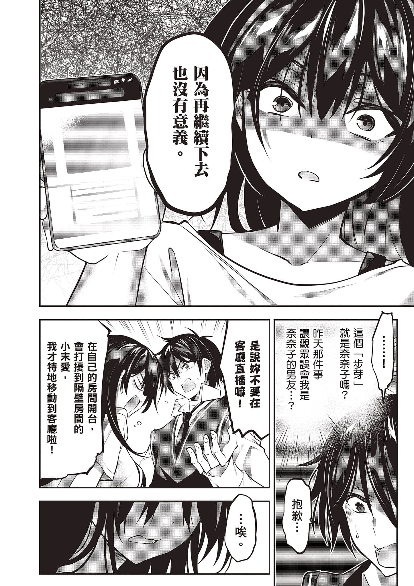 strategic lovers【1-50话 40-50是生肉】【ストラテジックラバーズ／戰略情人】-2