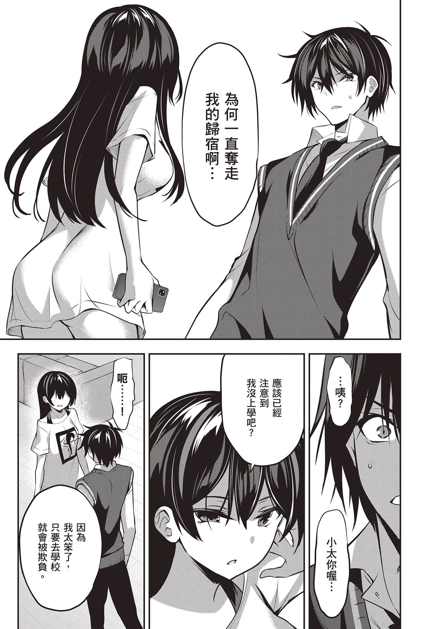 strategic lovers【1-50话 40-50是生肉】【ストラテジックラバーズ／戰略情人】-2