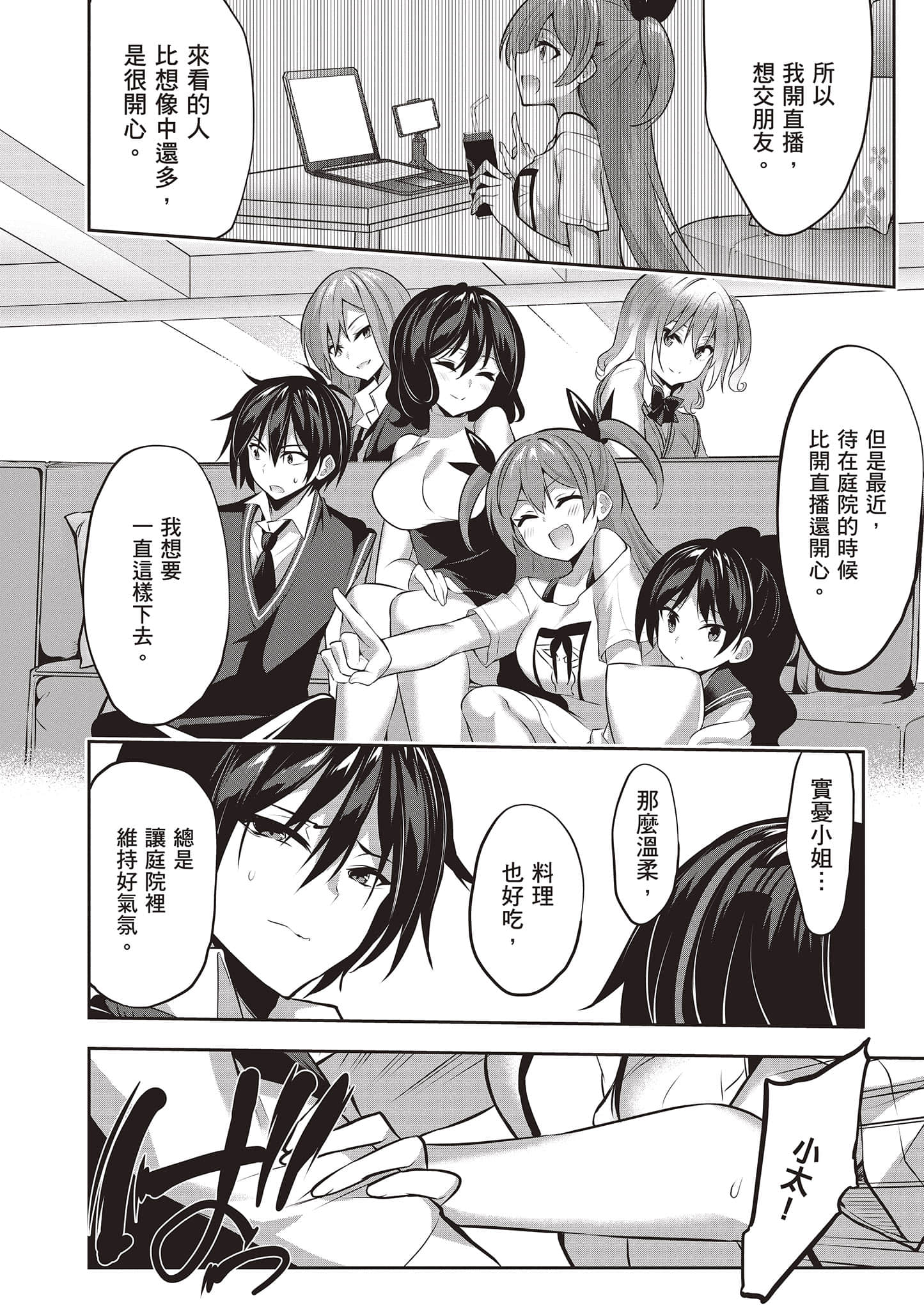 strategic lovers【1-50话 40-50是生肉】【ストラテジックラバーズ／戰略情人】-2