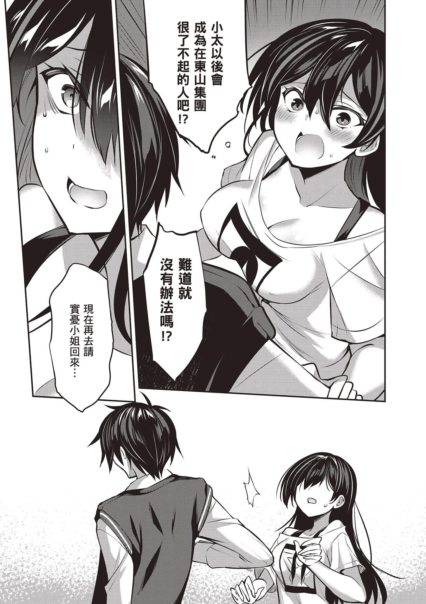strategic lovers【1-50话 40-50是生肉】【ストラテジックラバーズ／戰略情人】-2