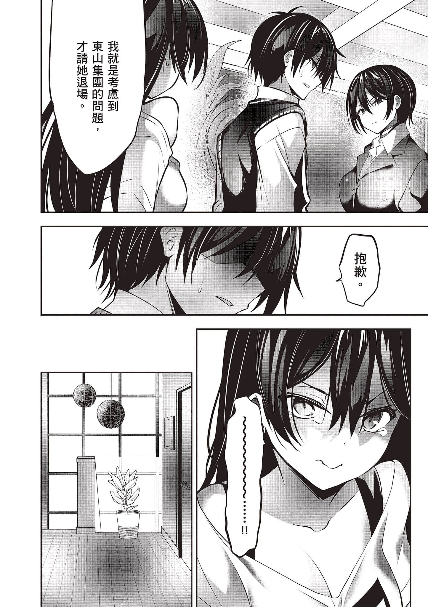 strategic lovers【1-50话 40-50是生肉】【ストラテジックラバーズ／戰略情人】-2