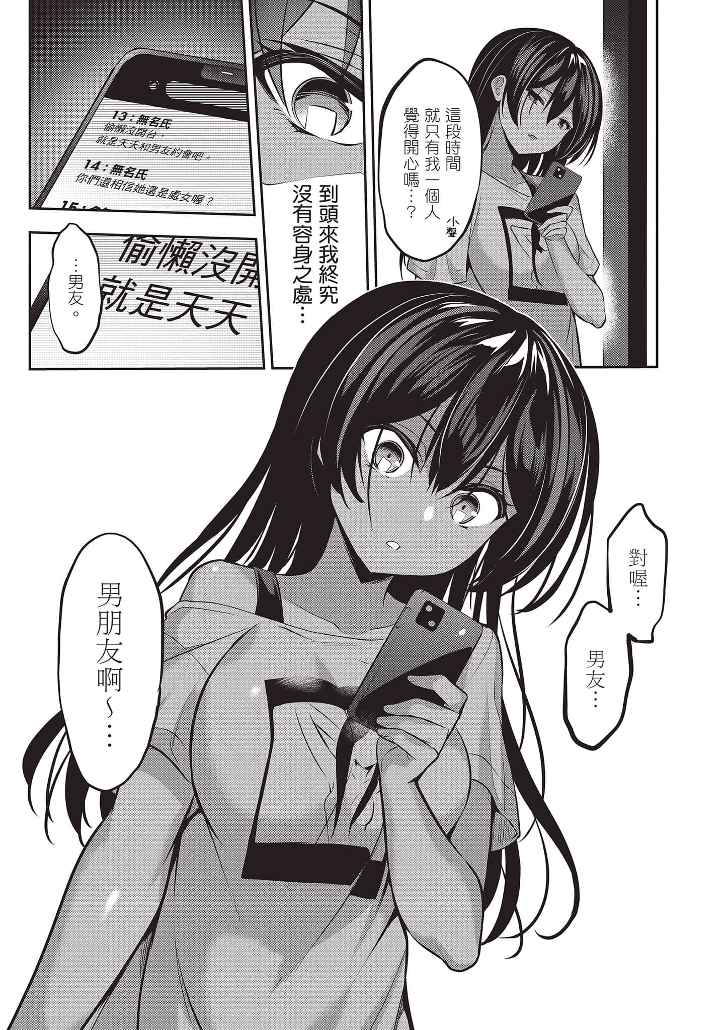 strategic lovers【1-50话 40-50是生肉】【ストラテジックラバーズ／戰略情人】-2