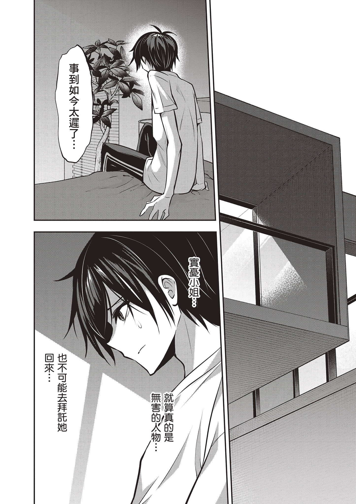 strategic lovers【1-50话 40-50是生肉】【ストラテジックラバーズ／戰略情人】-2