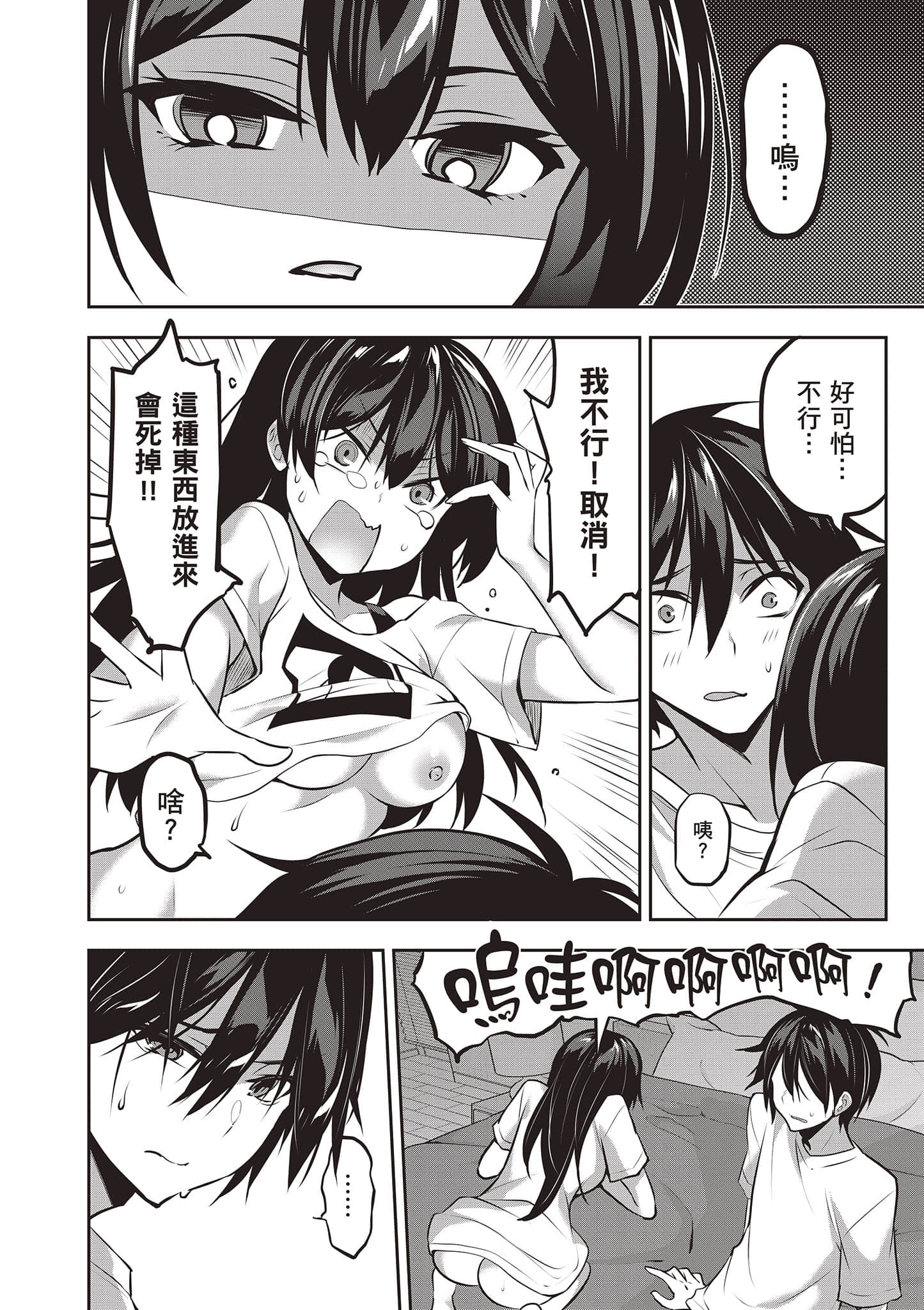 strategic lovers【1-50话 40-50是生肉】【ストラテジックラバーズ／戰略情人】-2