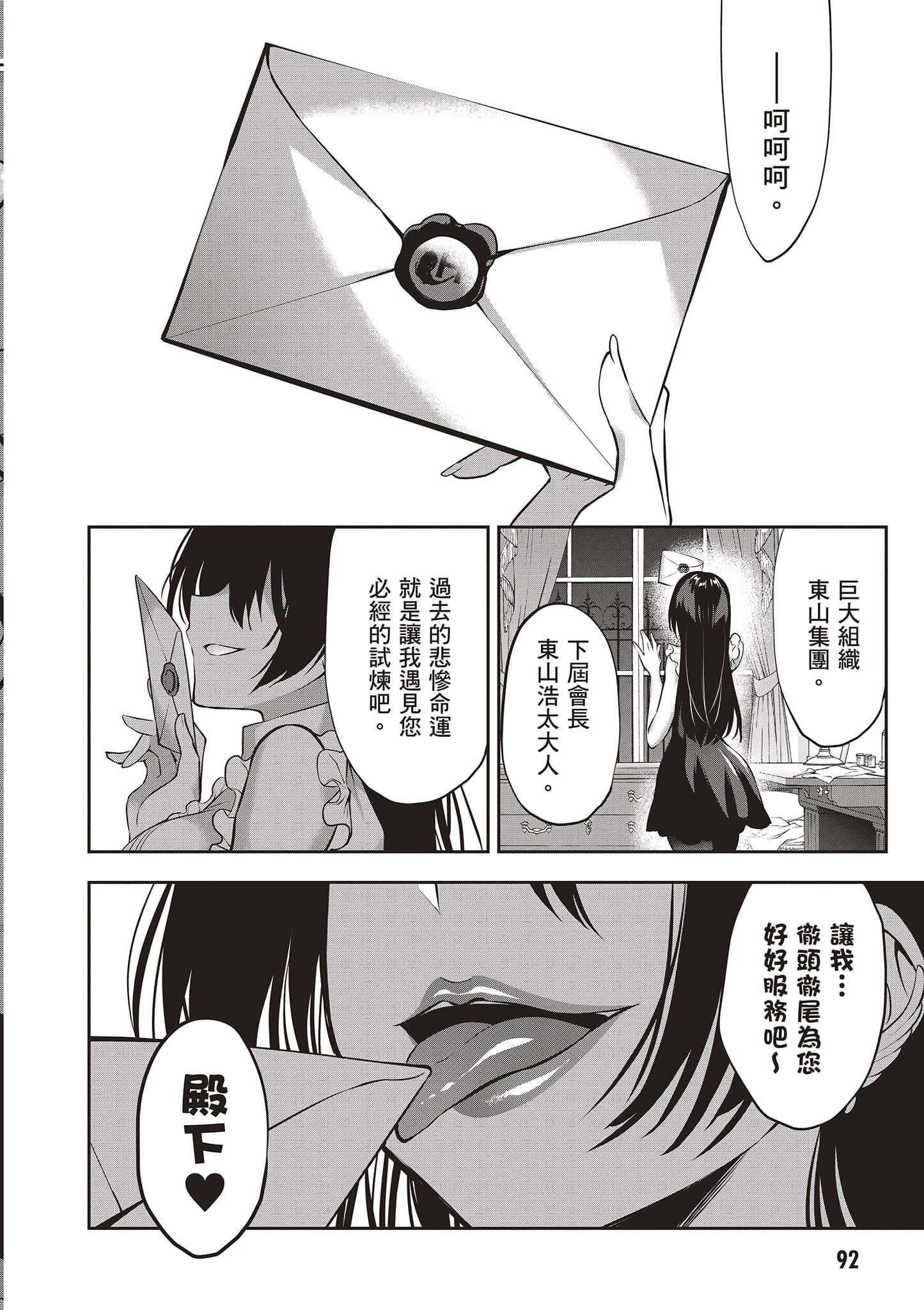 strategic lovers【1-50话 40-50是生肉】【ストラテジックラバーズ／戰略情人】-2