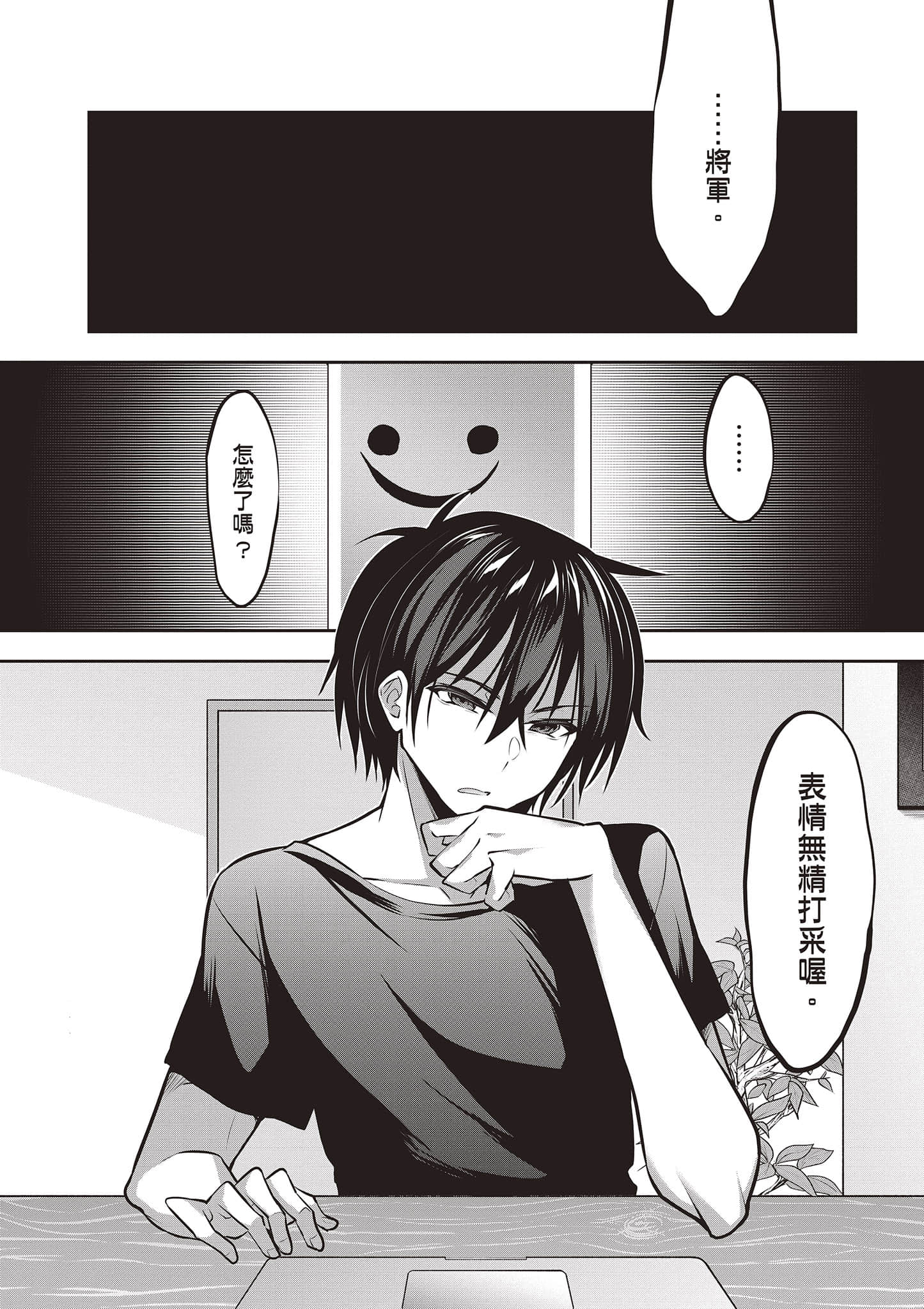 strategic lovers【1-50话 40-50是生肉】【ストラテジックラバーズ／戰略情人】-2