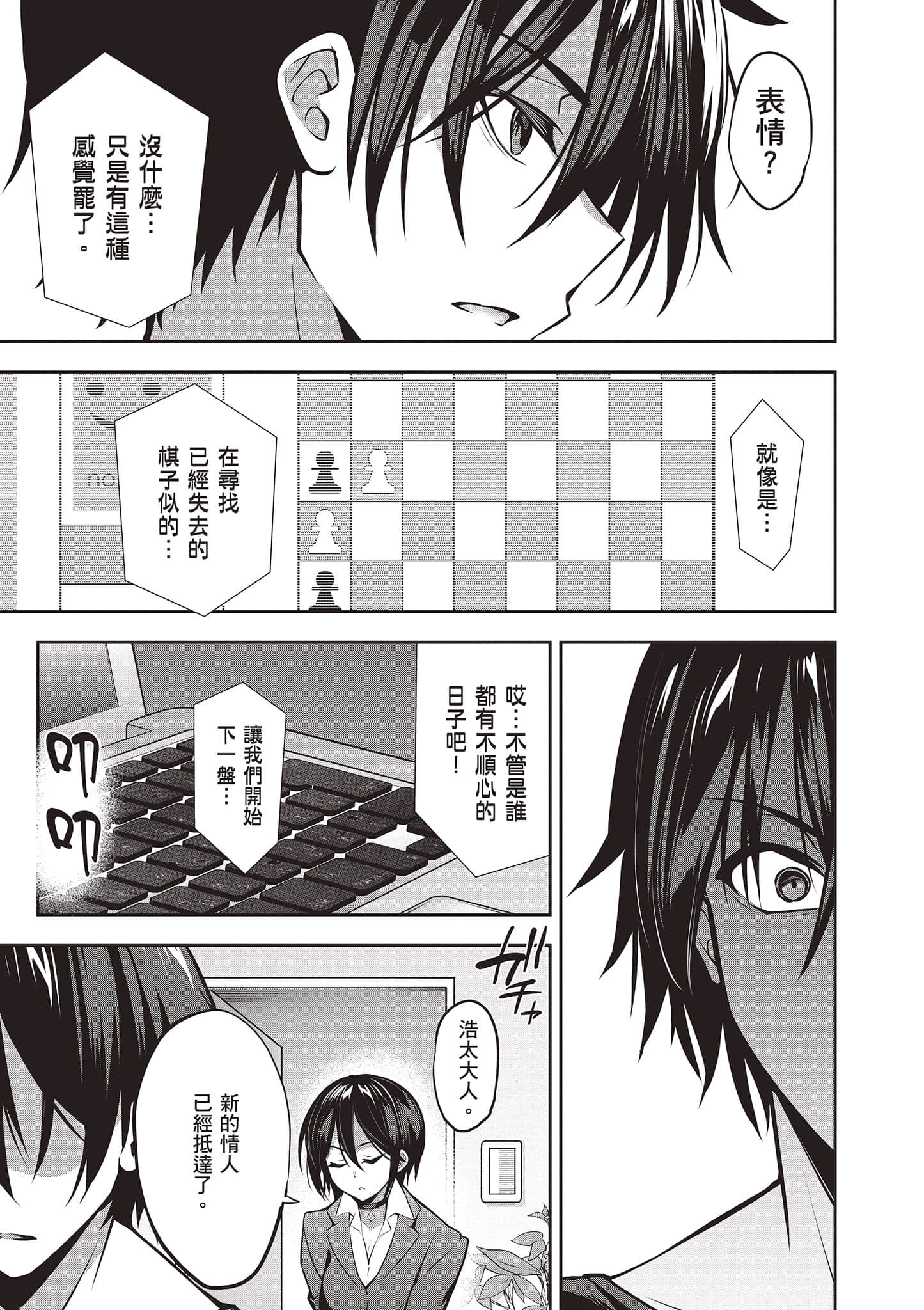 strategic lovers【1-50话 40-50是生肉】【ストラテジックラバーズ／戰略情人】-2