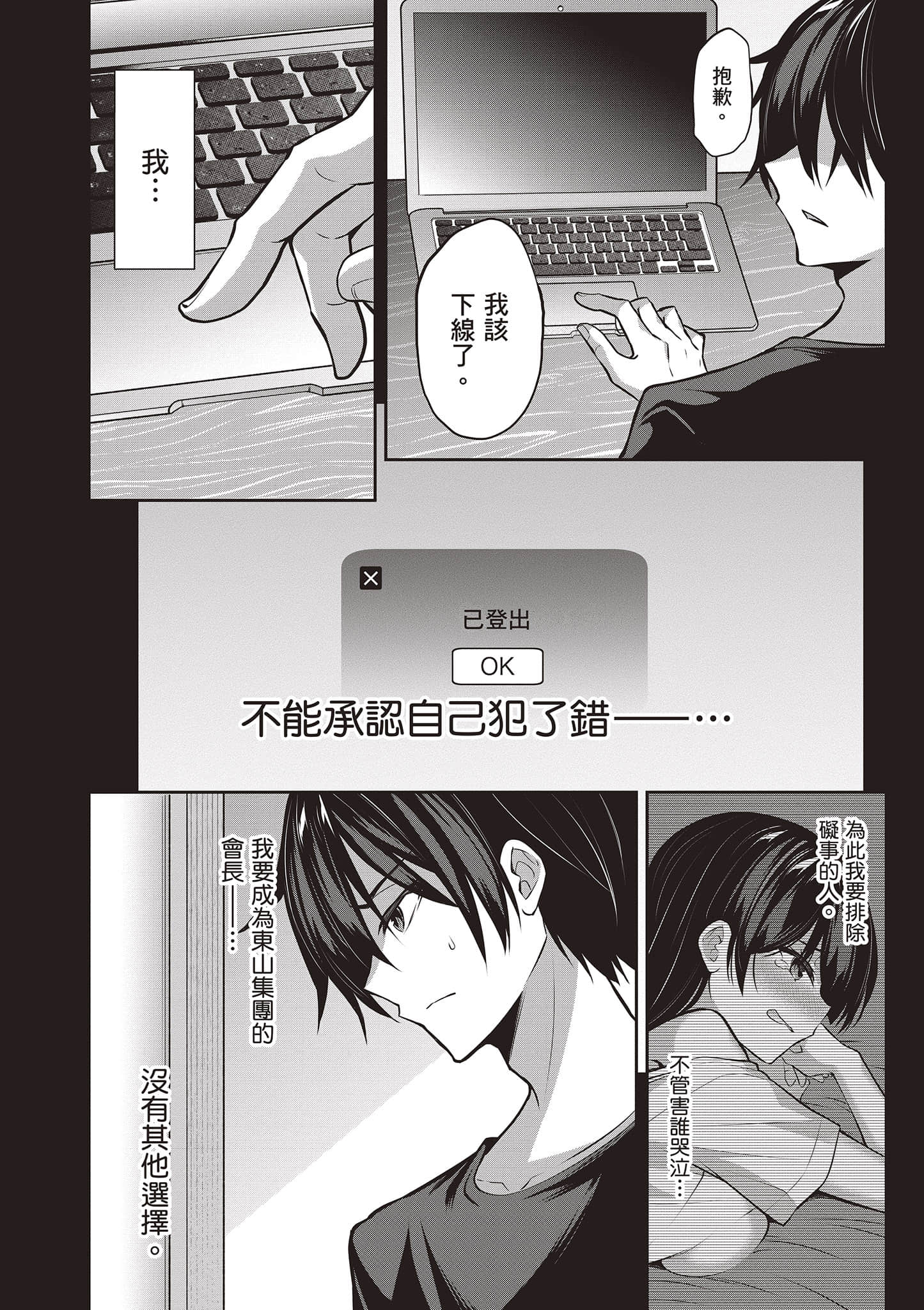 strategic lovers【1-50话 40-50是生肉】【ストラテジックラバーズ／戰略情人】-2