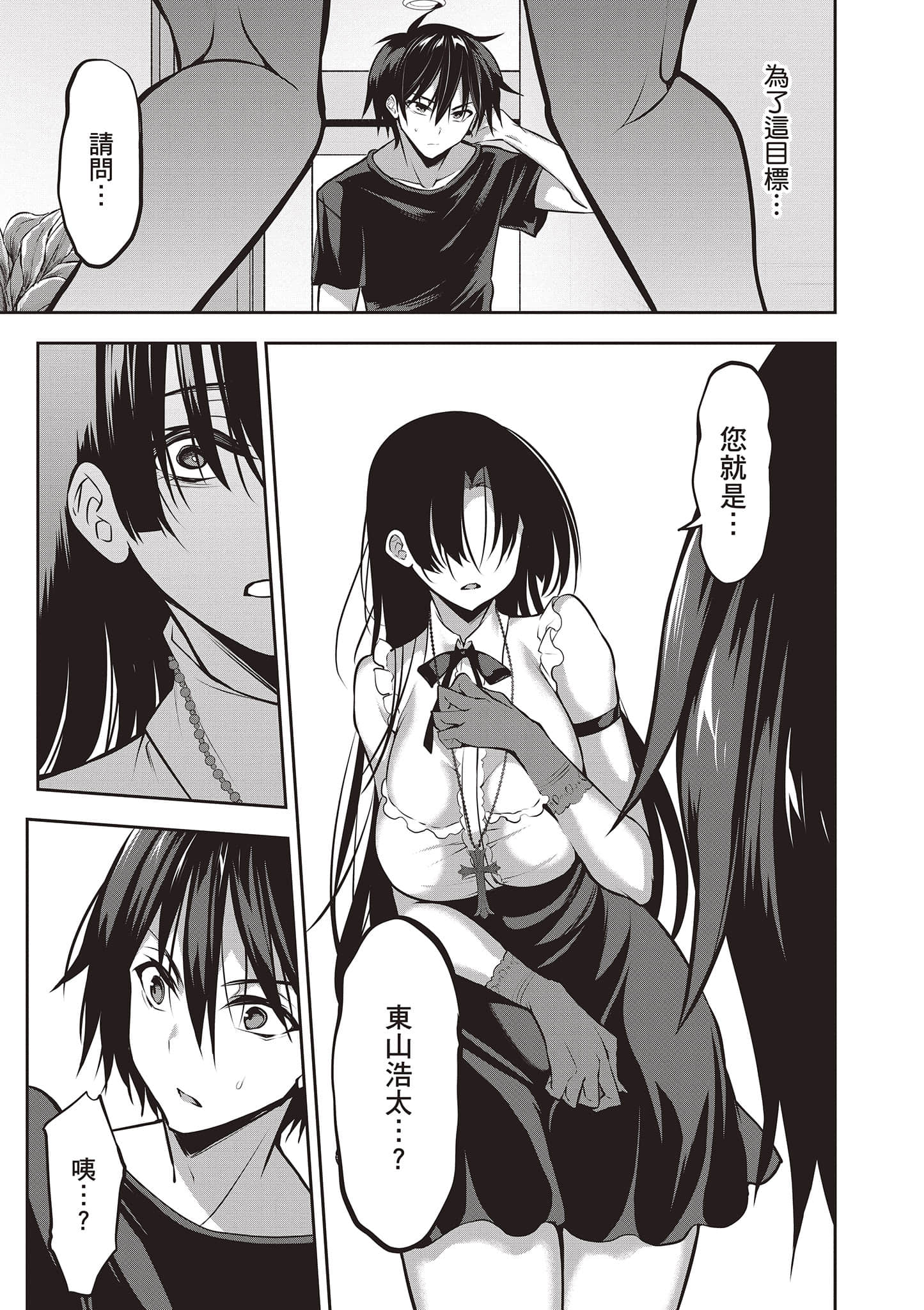 strategic lovers【1-50话 40-50是生肉】【ストラテジックラバーズ／戰略情人】-2