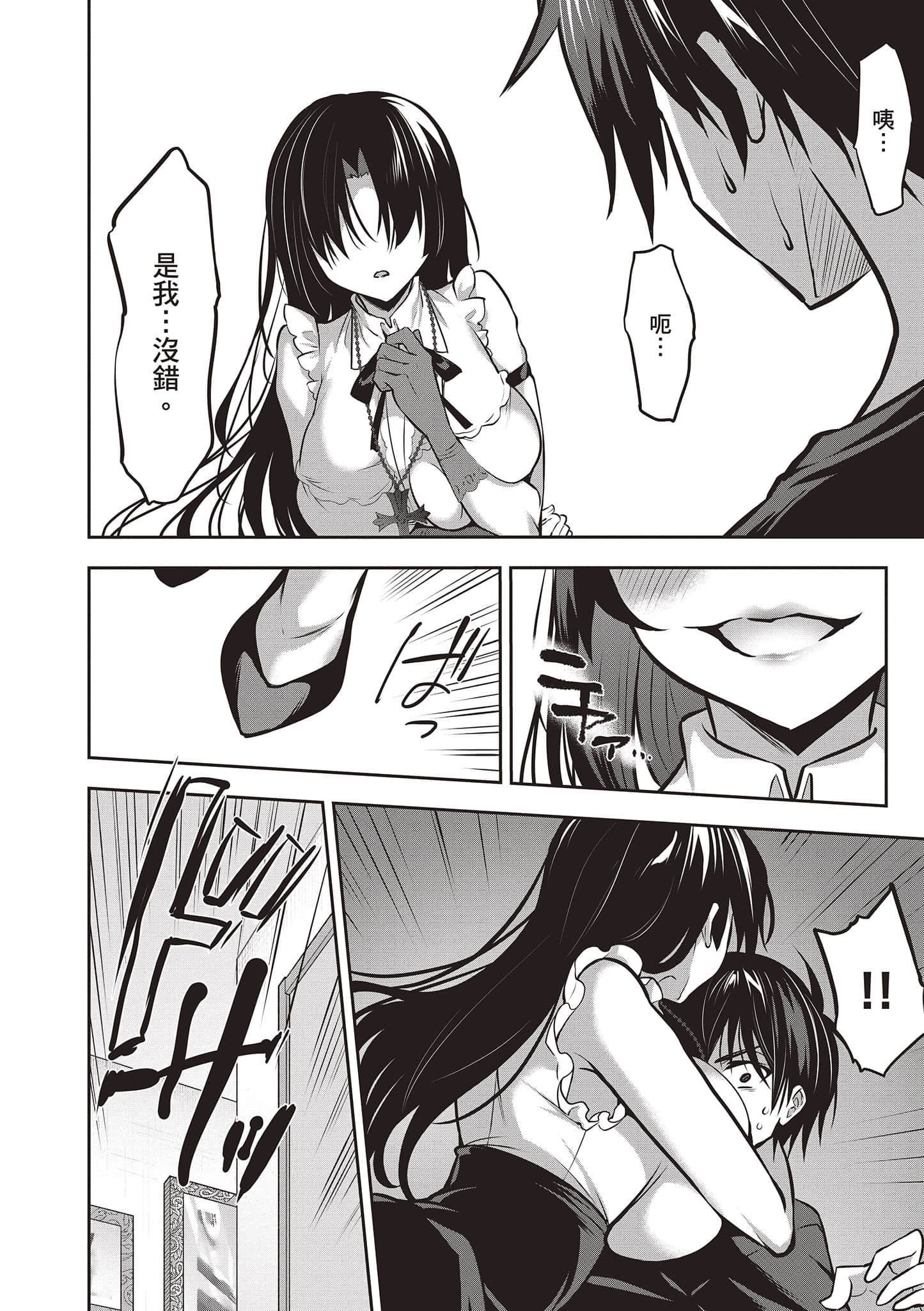 strategic lovers【1-50话 40-50是生肉】【ストラテジックラバーズ／戰略情人】-2