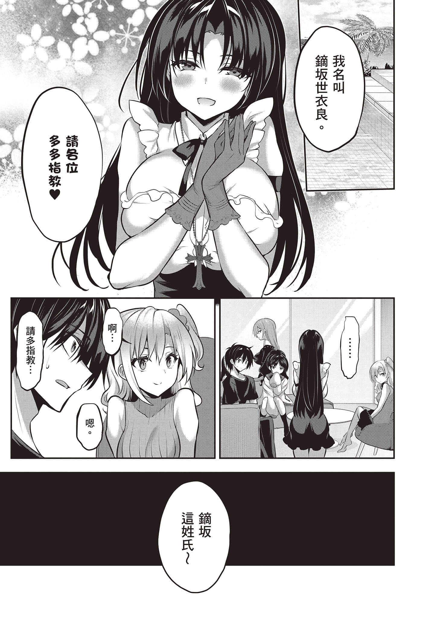 strategic lovers【1-50话 40-50是生肉】【ストラテジックラバーズ／戰略情人】-2