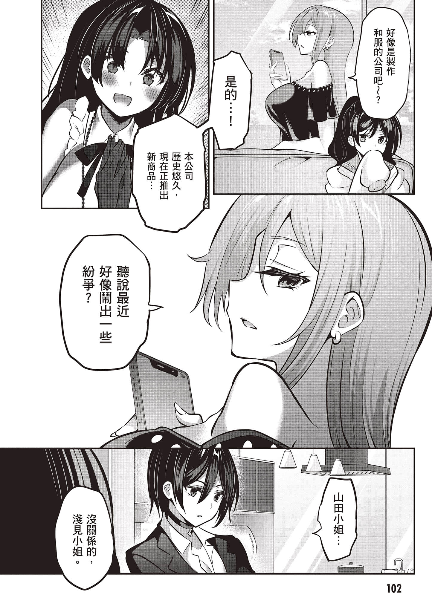 strategic lovers【1-50话 40-50是生肉】【ストラテジックラバーズ／戰略情人】-2