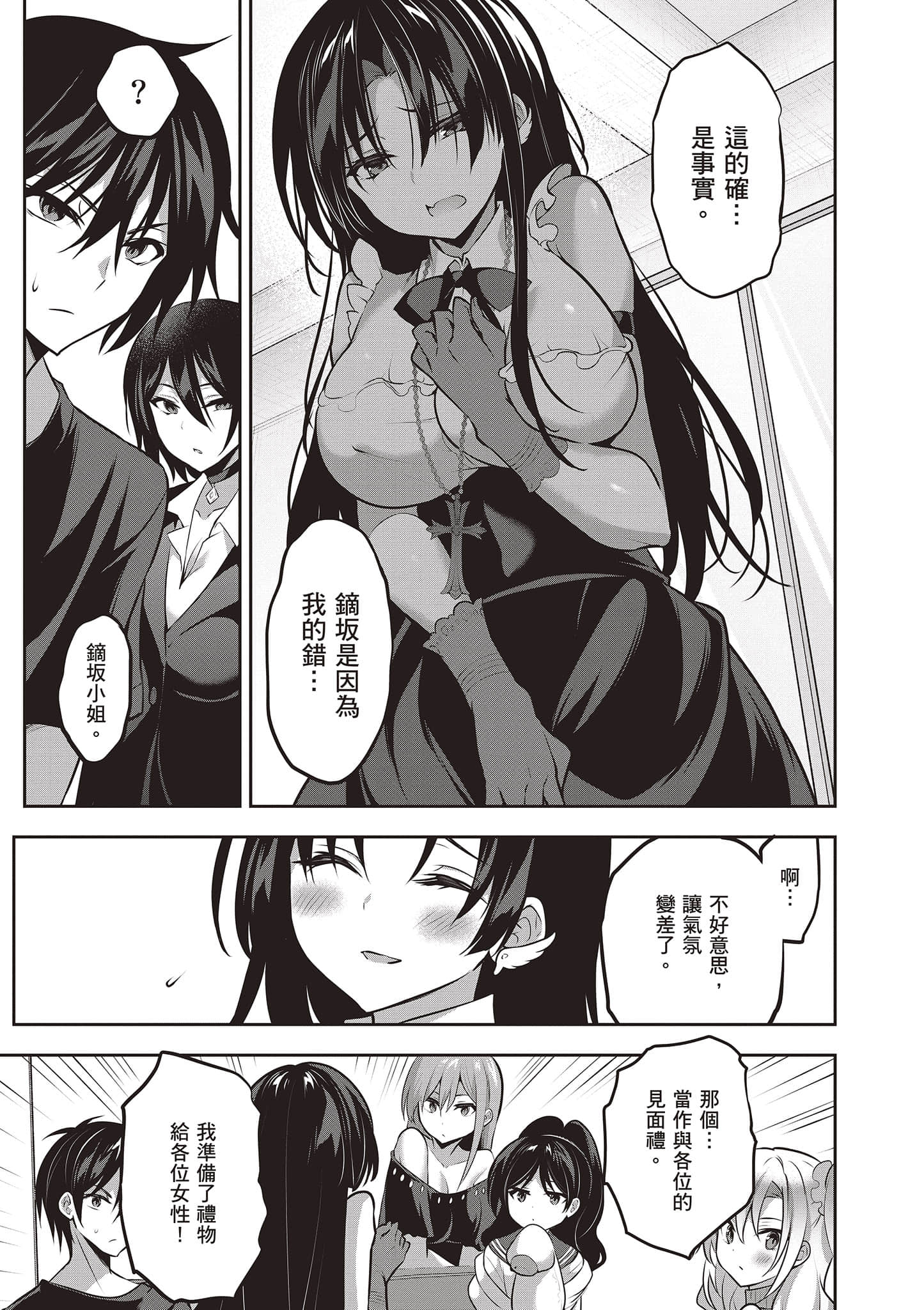 strategic lovers【1-50话 40-50是生肉】【ストラテジックラバーズ／戰略情人】-2
