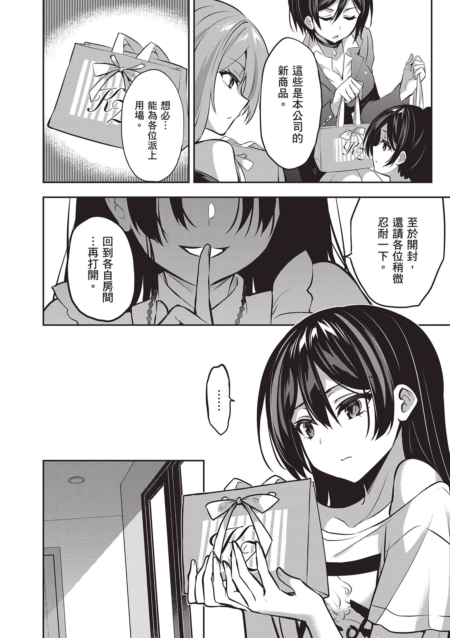 strategic lovers【1-50话 40-50是生肉】【ストラテジックラバーズ／戰略情人】-2