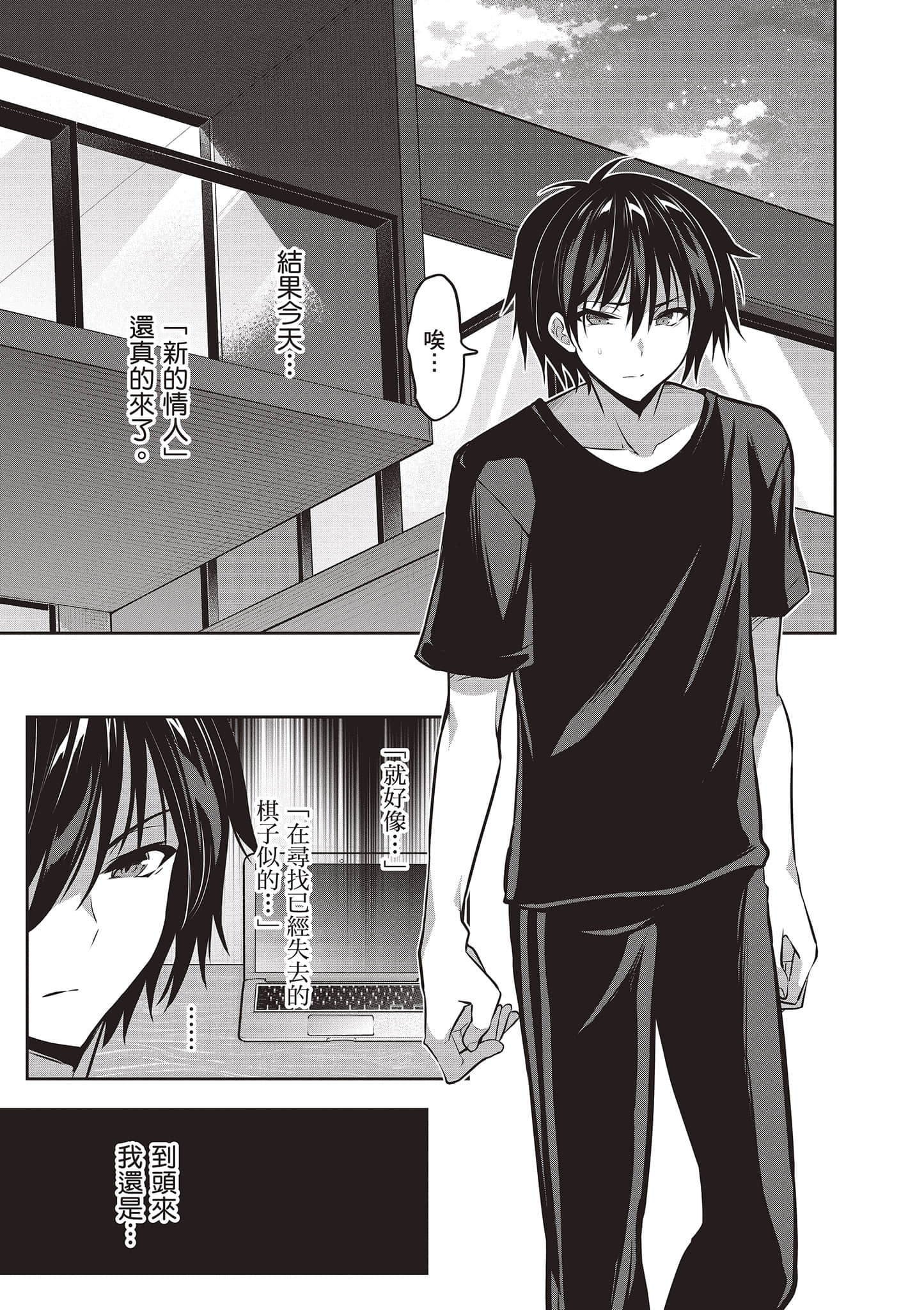 strategic lovers【1-50话 40-50是生肉】【ストラテジックラバーズ／戰略情人】-2