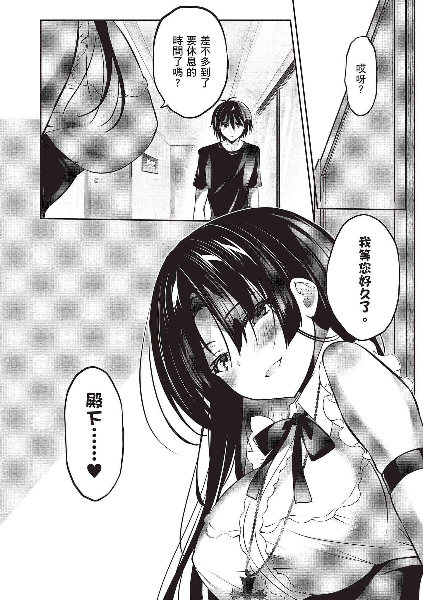 strategic lovers【1-50话 40-50是生肉】【ストラテジックラバーズ／戰略情人】-2