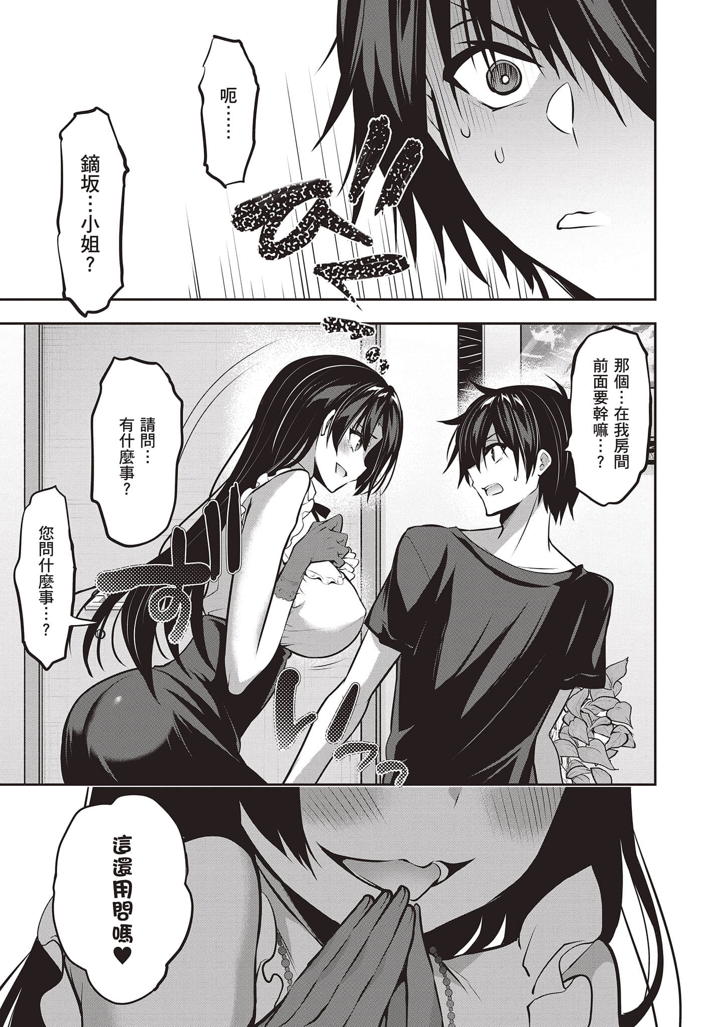 strategic lovers【1-50话 40-50是生肉】【ストラテジックラバーズ／戰略情人】-2
