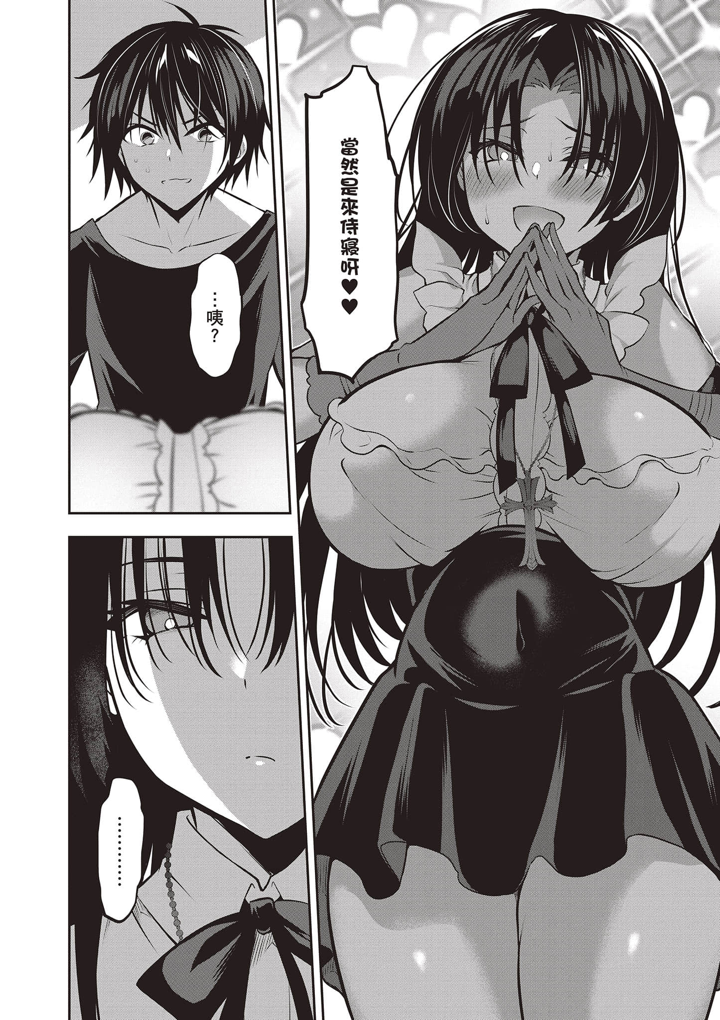 strategic lovers【1-50话 40-50是生肉】【ストラテジックラバーズ／戰略情人】-2