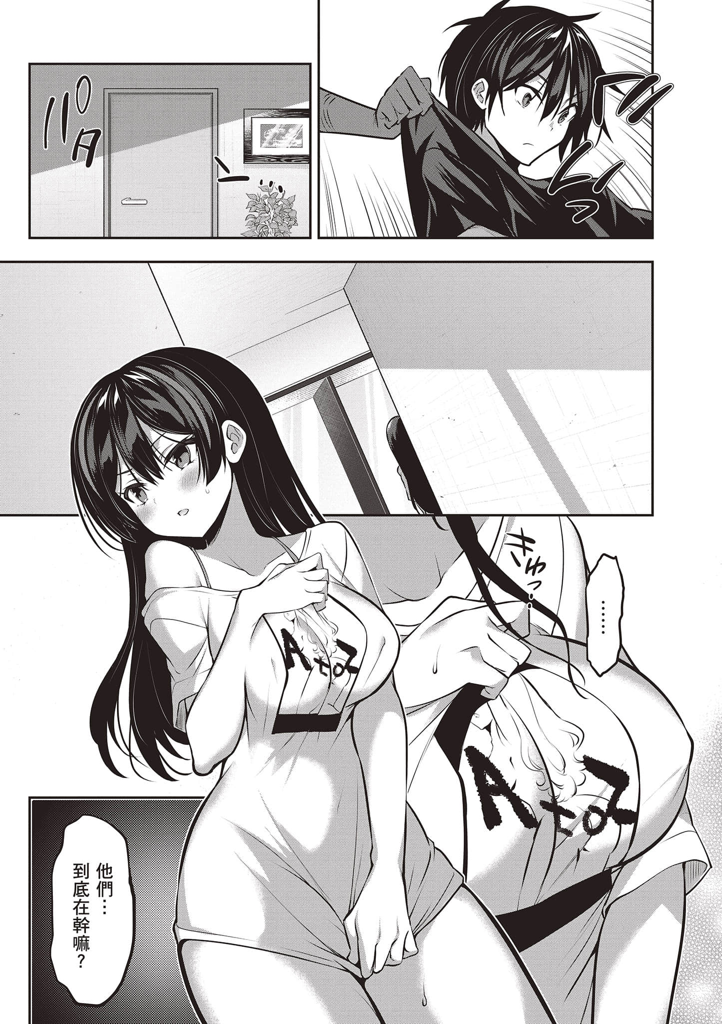 strategic lovers【1-50话 40-50是生肉】【ストラテジックラバーズ／戰略情人】-2